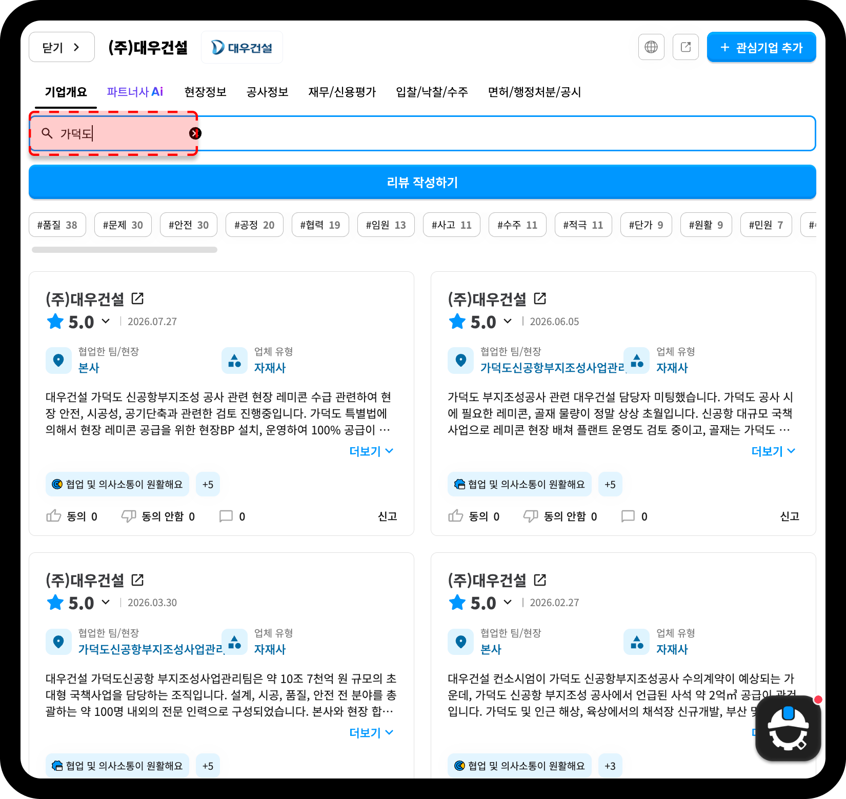 대우건설 가덕도 신공항 현직자 리뷰 – 평균 평점 5.0점, 리스크 검토 진행 언급