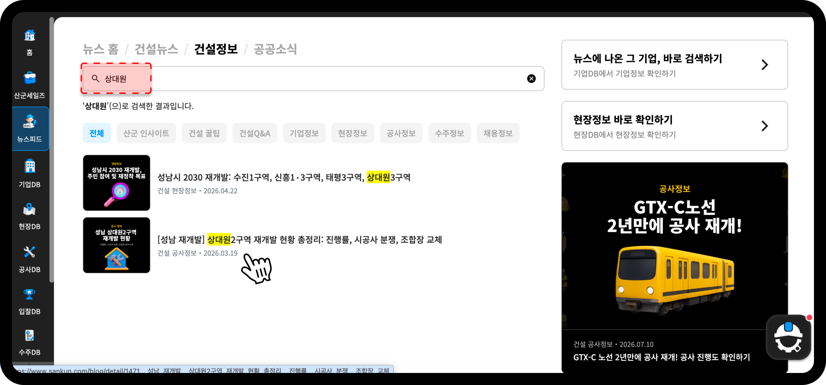 산업의역군 뉴스피드 상대원 검색 화면 – 상대원2구역 재개발 현황 총정리 등 검색 결과