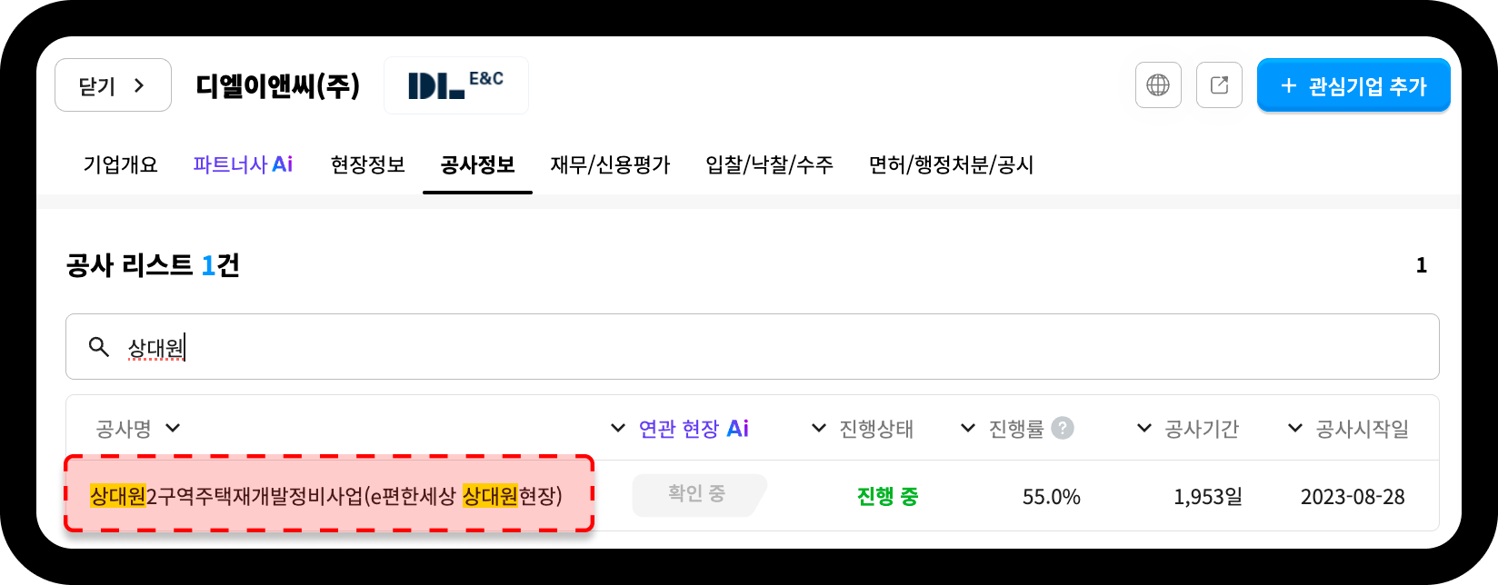 디엘이앤씨 기업DB 공사정보 – 상대원2구역 e편한세상 현장 진행률 55.0%