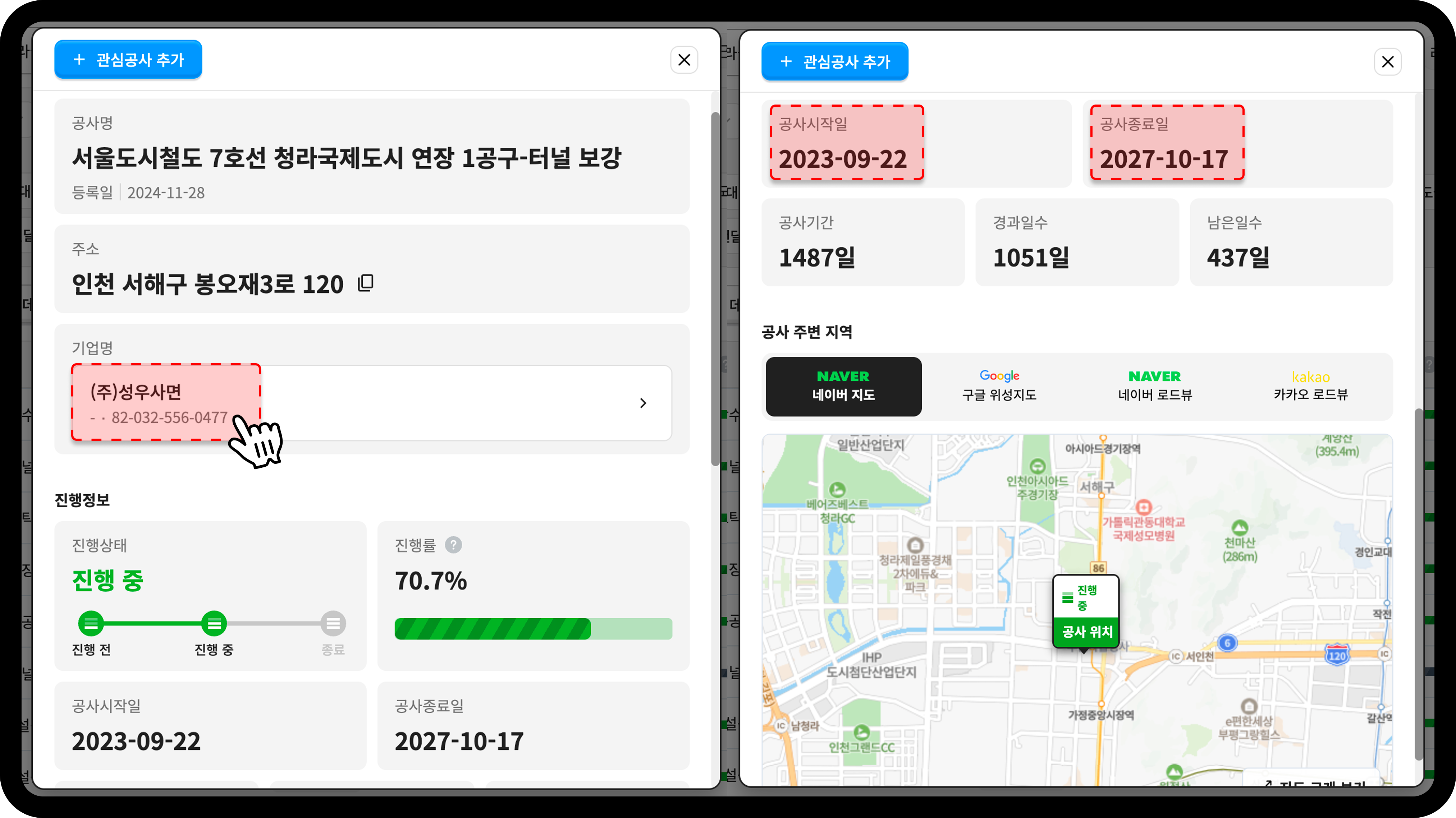 산업의역군 공사DB 청라연장선 하도급사 상세정보 화면