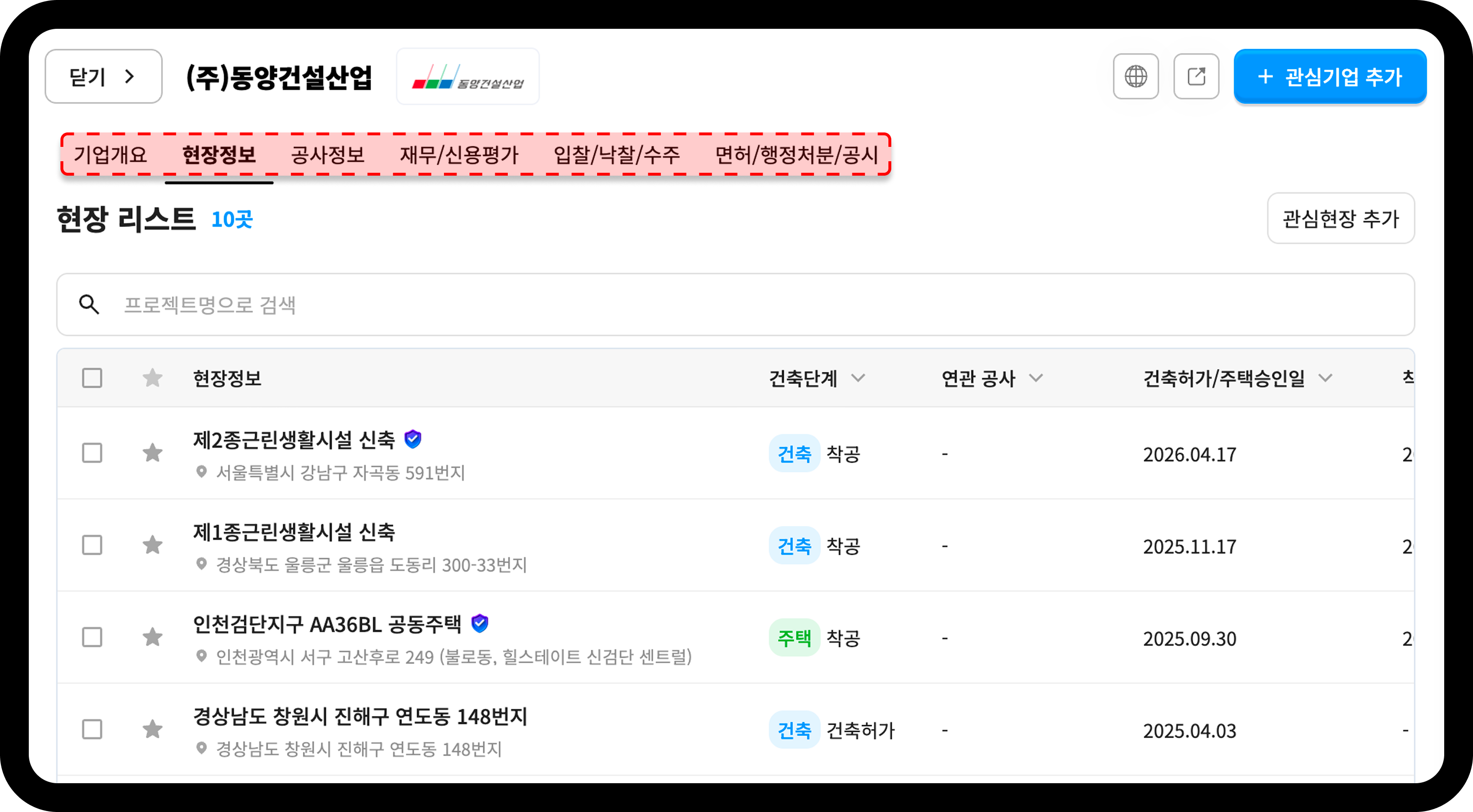 산업의역군 수주DB 시공사 기업상세 정보 화면