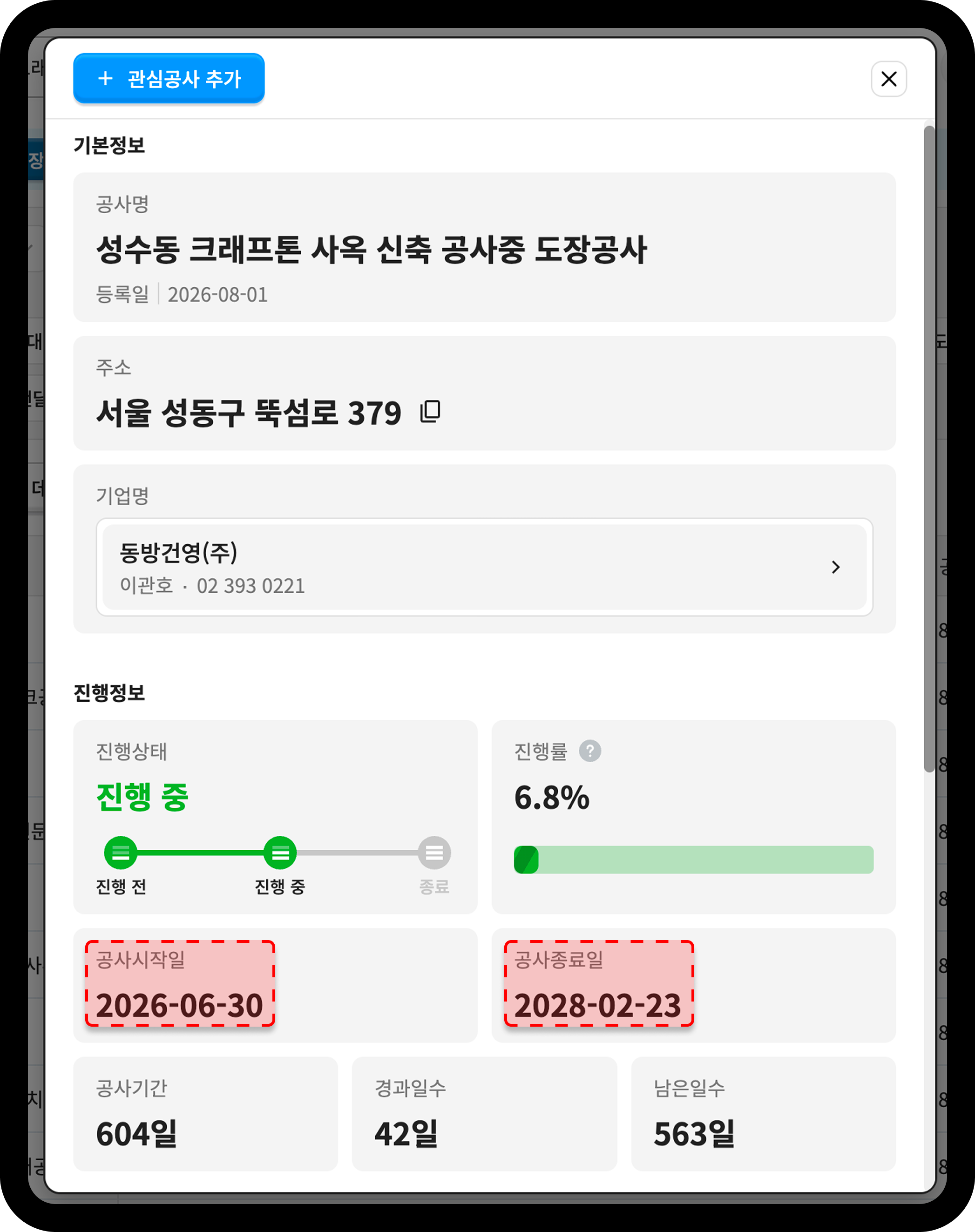 산업의역군 공사DB 크래프톤 신사옥 공사 진행률 및 남은 일수 상세 화면