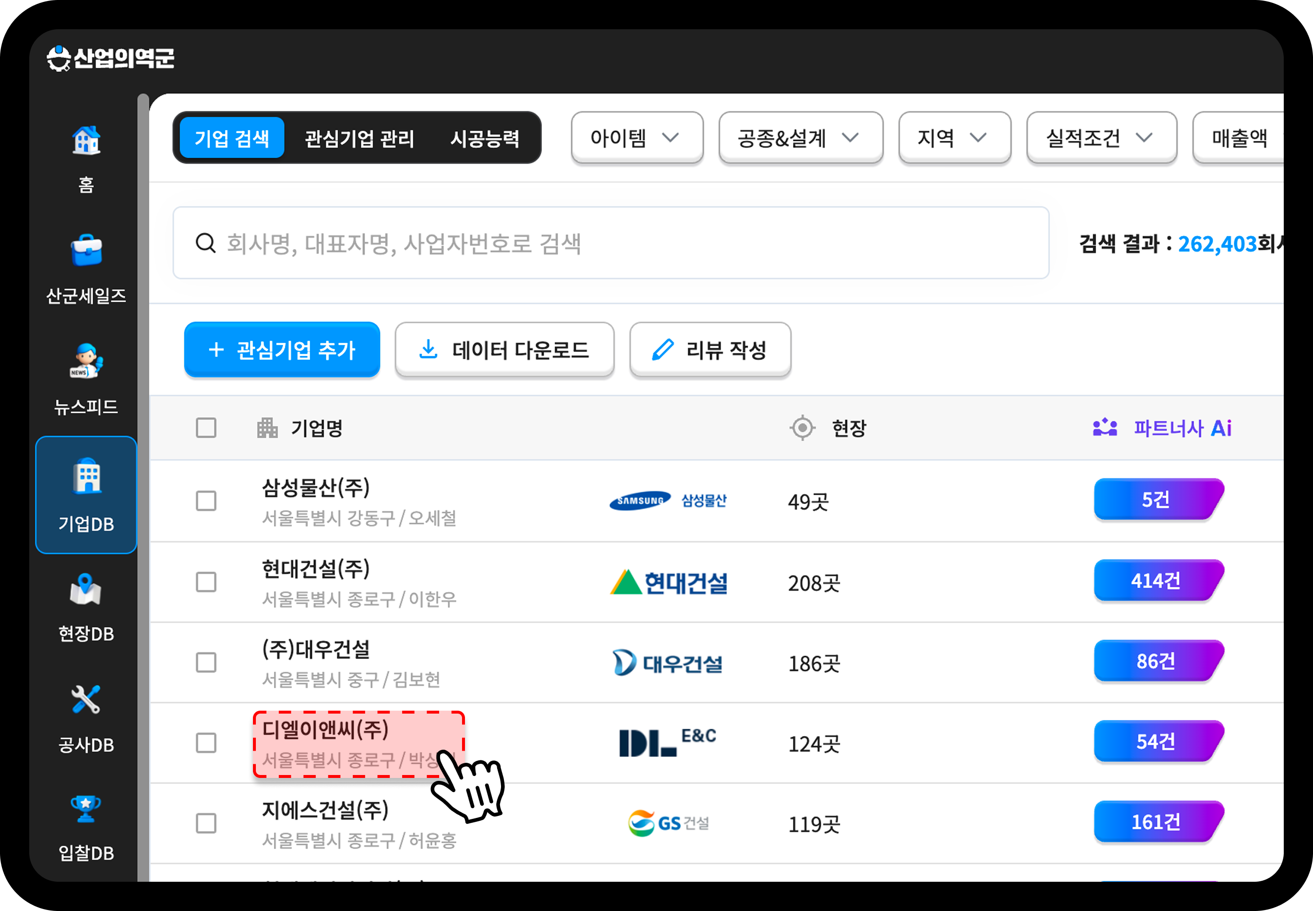 산업의역군 기업DB DL이앤씨 기업정보 검색 화면