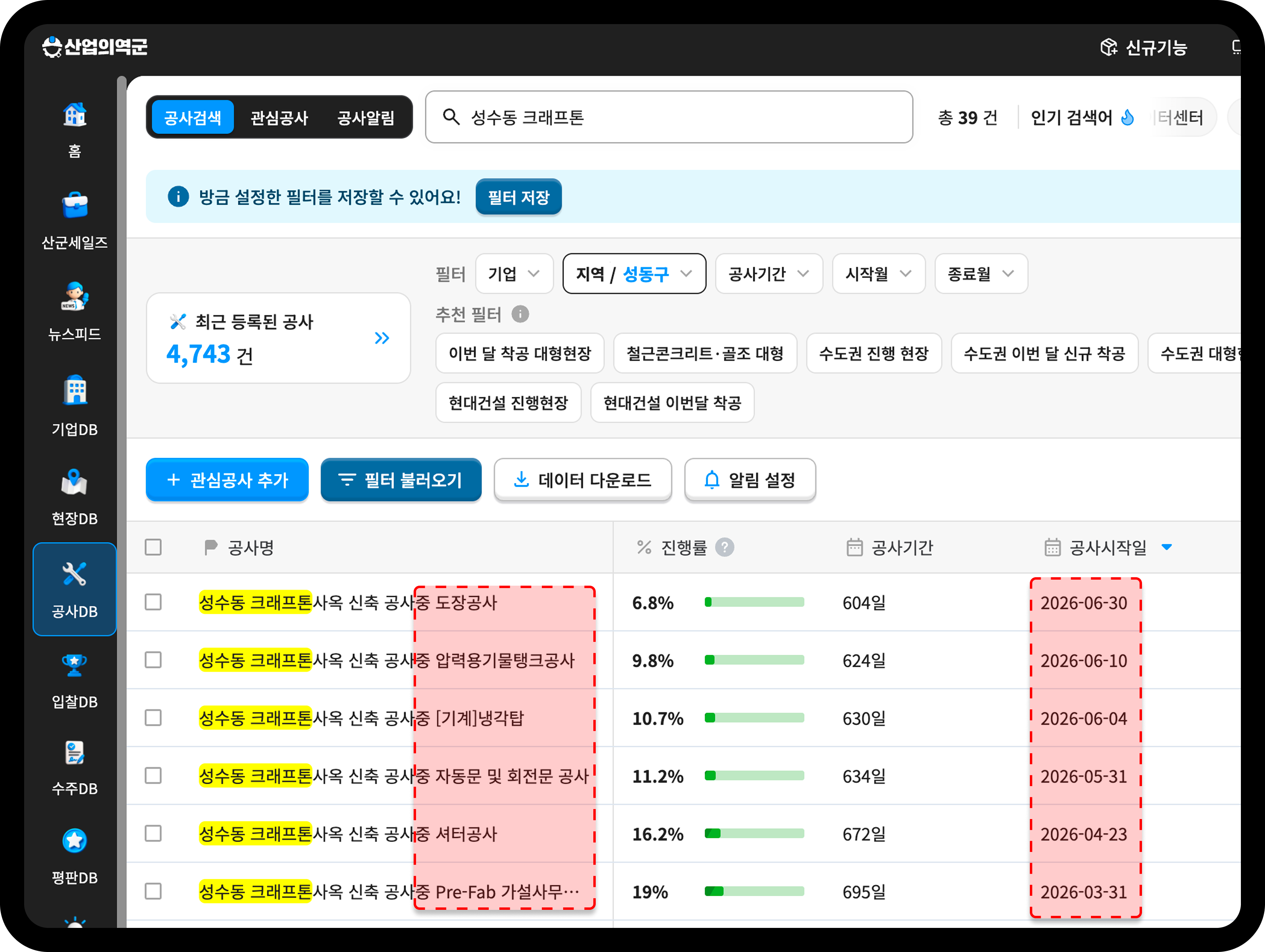 산업의역군 공사DB 크래프톤 신사옥 하도급 공사 목록 화면