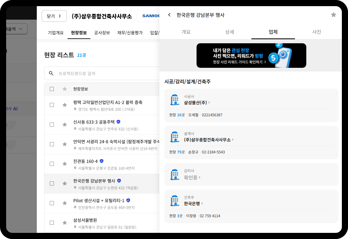 한국은행 강남본부 신축 공사 참여업체 정보 – 시공사 삼성물산(현장 16곳), 설계사 삼우종합건축사사무소(현장 79곳), 건축주 한국은행(현장 3곳)