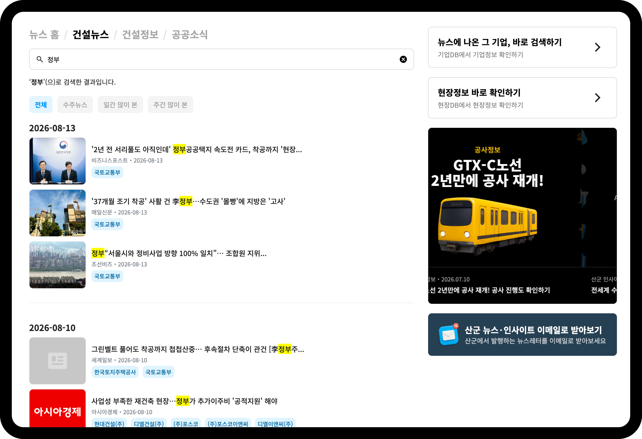 정부 조기착공 관련 뉴스 검색 결과 – 2026년 8월 13일자 서리풀·정비사업 기사 노출