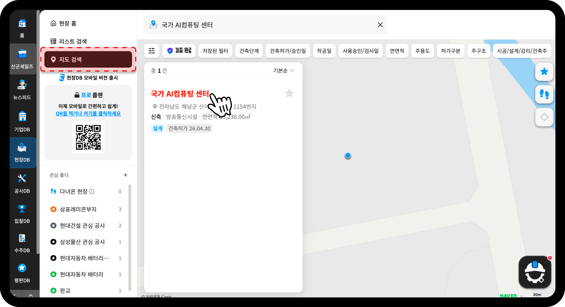산업의역군 현장DB 검색 결과 – 국가AI컴퓨팅센터, 연면적 33,236㎡, 건축허가 2026년 4월 30일