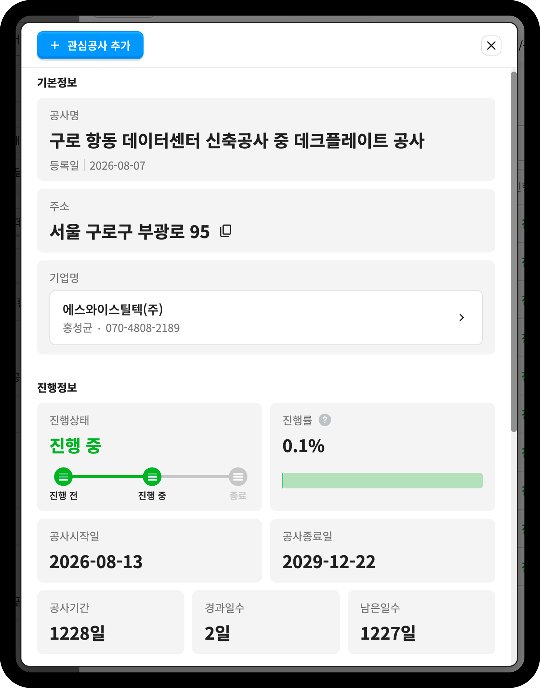 산업의역군 공사DB 데이터센터 세부 공사 화면