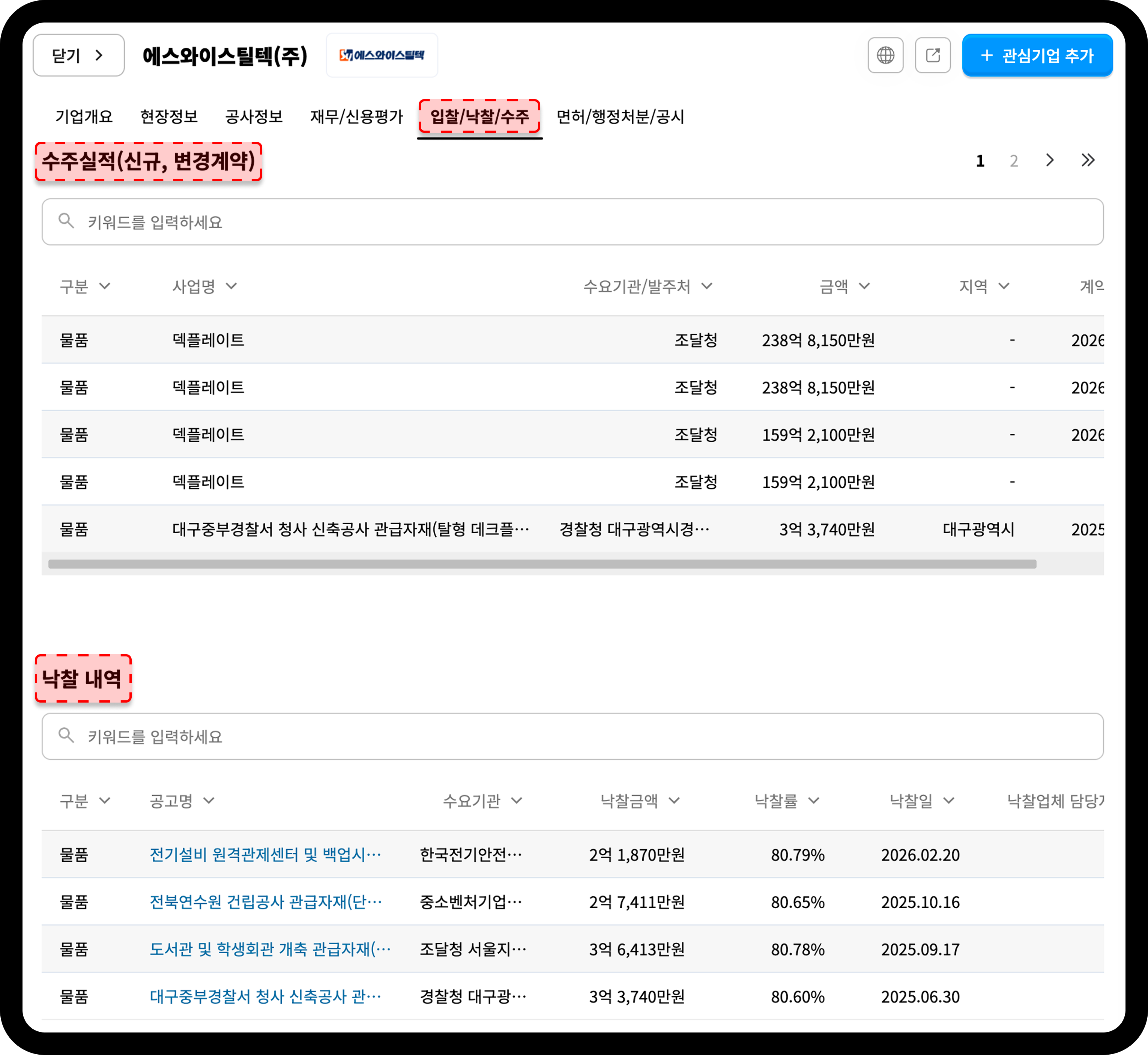 산업의역군 공사DB 데이터센터 입찰 낙찰 수주 정보 화면