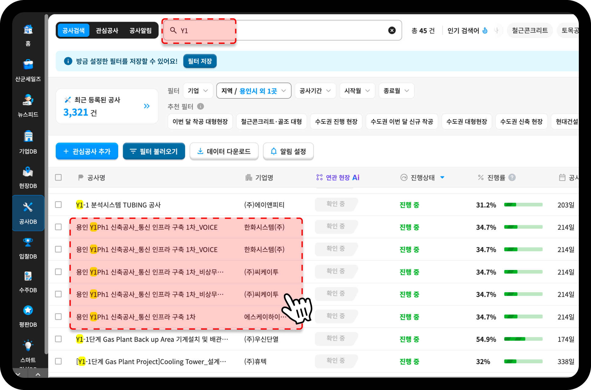 y1 팹 관련 진행중인 공사 검색 리스트 화면