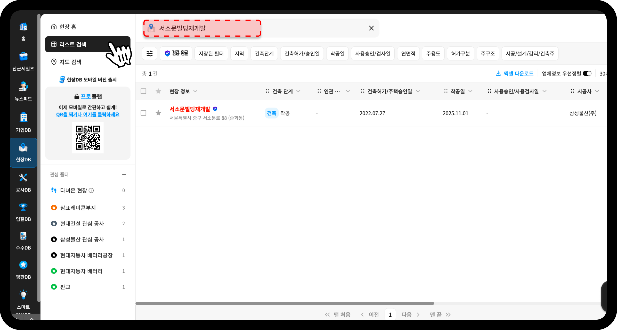 산업의역군 현장DB 서소문빌딩재개발 검색 결과 – 착공일 2025.11.01, 시공사 삼성물산