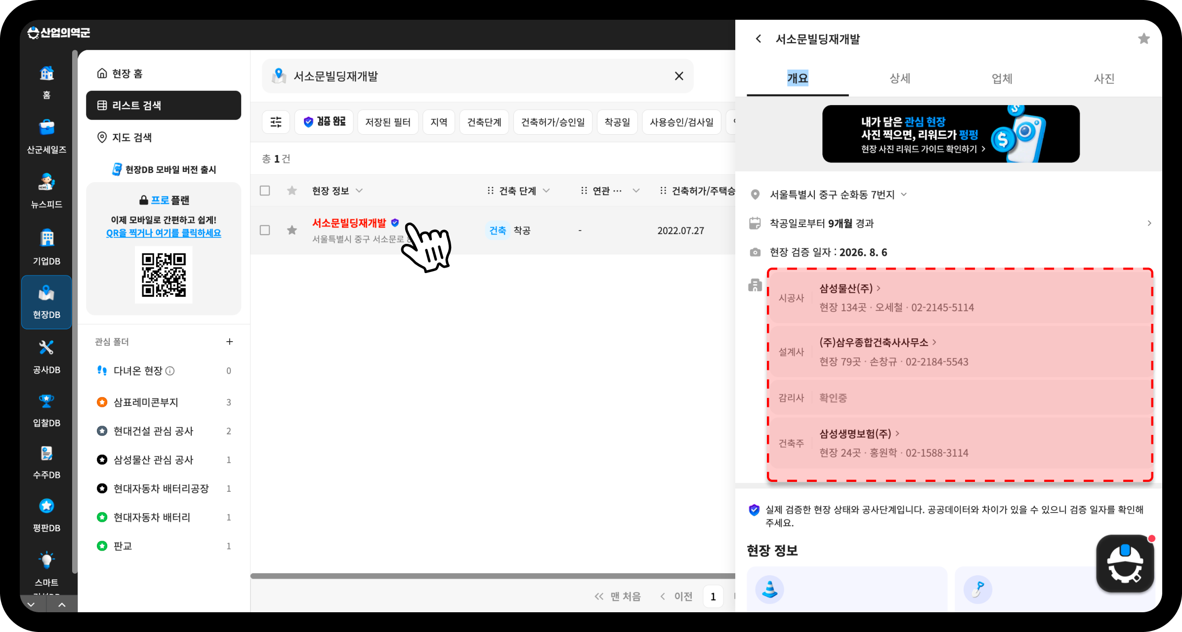 산업의역군 현장DB 서소문빌딩재개발 참여사 정보 – 시공 삼성물산, 설계 삼우종합건축사사무소, 건축주 삼성생명보험