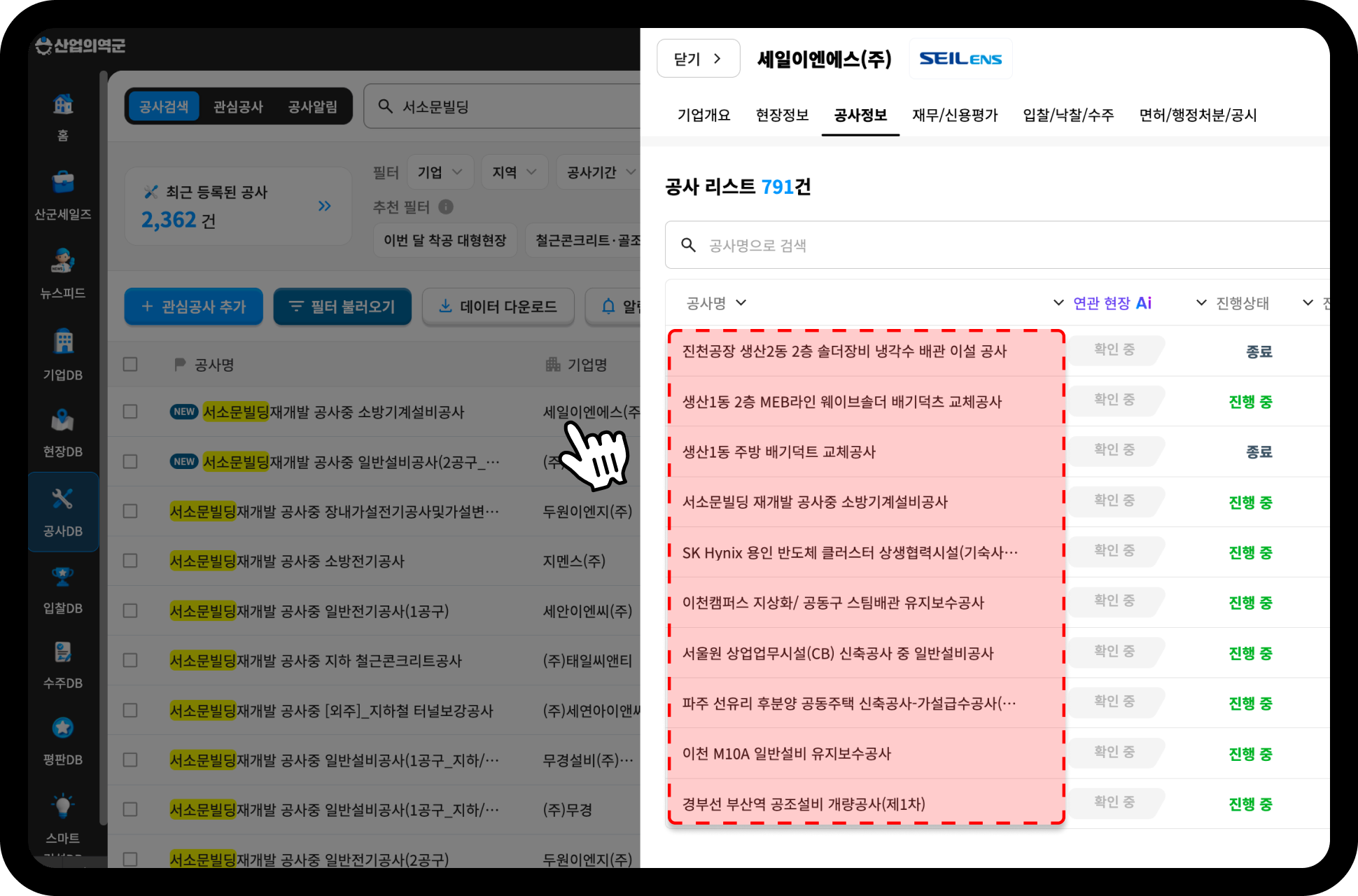 산업의역군 기업DB 세일이엔에스 공사정보 – 공사 리스트 791건