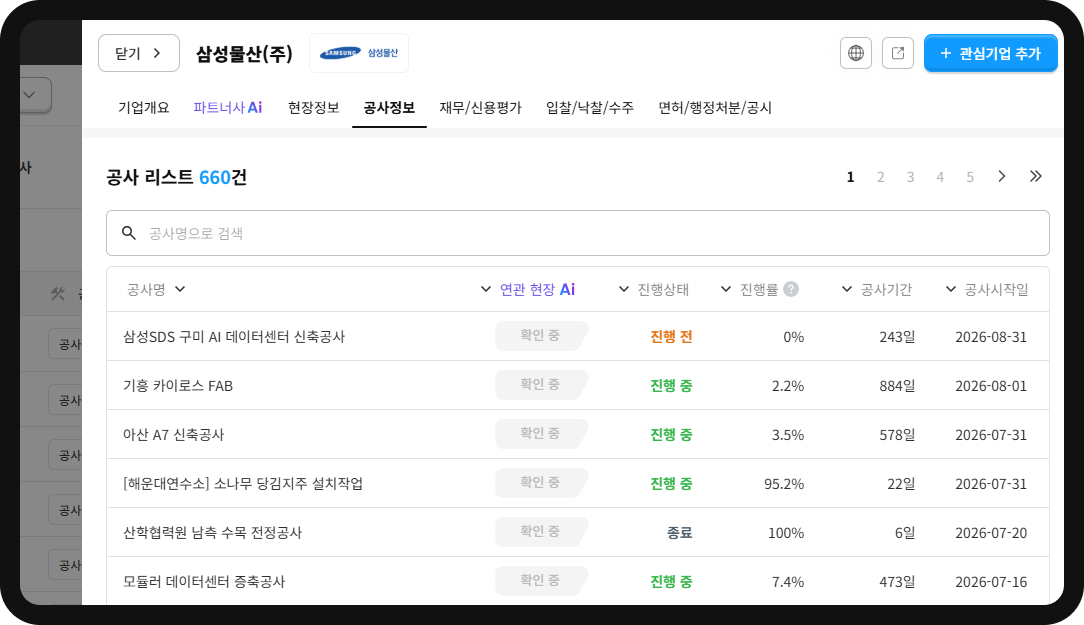 삼성물산 공사정보 리스트 – 총 660건, 삼성SDS 구미 AI 데이터센터 신축공사 등