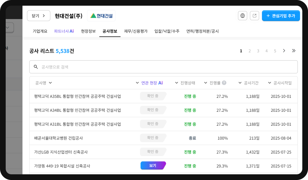 현대건설 공사정보 리스트 – 총 5,538건, 평택고덕 민간참여 공공주택 진행률 27.2%