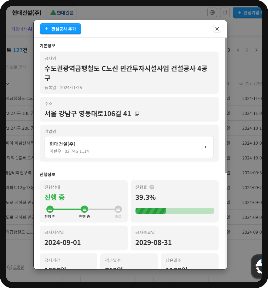현대건설 토목공사 정보 – GTX-C노선 4공구 진행률 39.3%, 공사기간 2024.09~2029.08
