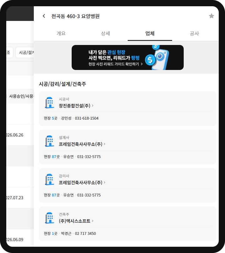동해 건설현장 이해관계자 정보 – 천곡동 460-3 요양병원 시공사 창진종합건설·설계/감리 프레임건축사사무소·건축주 액시스소프트