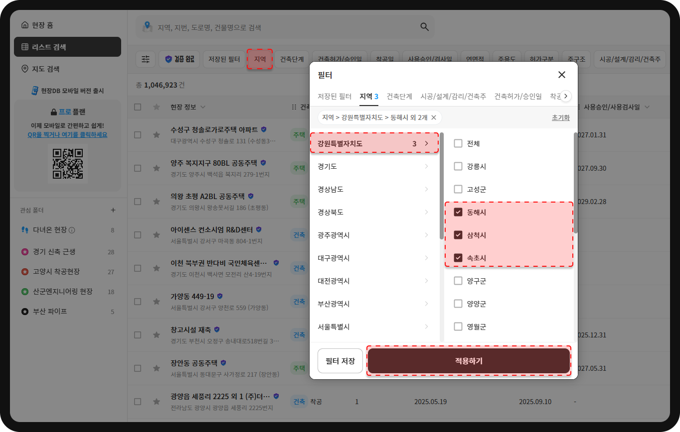 현장DB 지역 필터 – 강원특별자치도 동해시·삼척시·속초시 3개 지역 선택