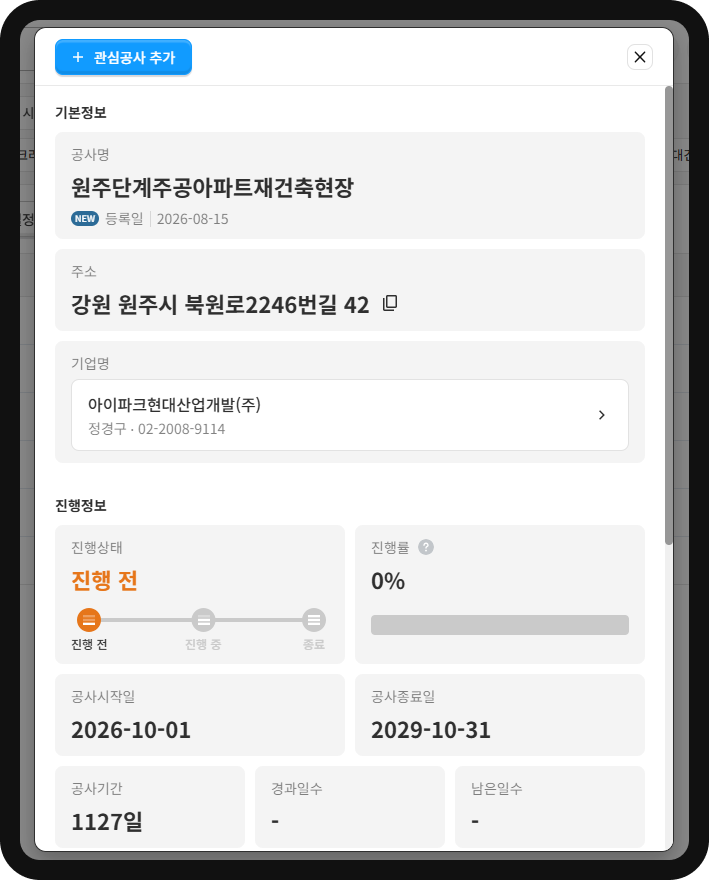 원주 단계주공 재건축 공사 상세 정보 – IPARK현대산업개발 시공, 2026-10-01 착공 예정·공사기간 1127일
