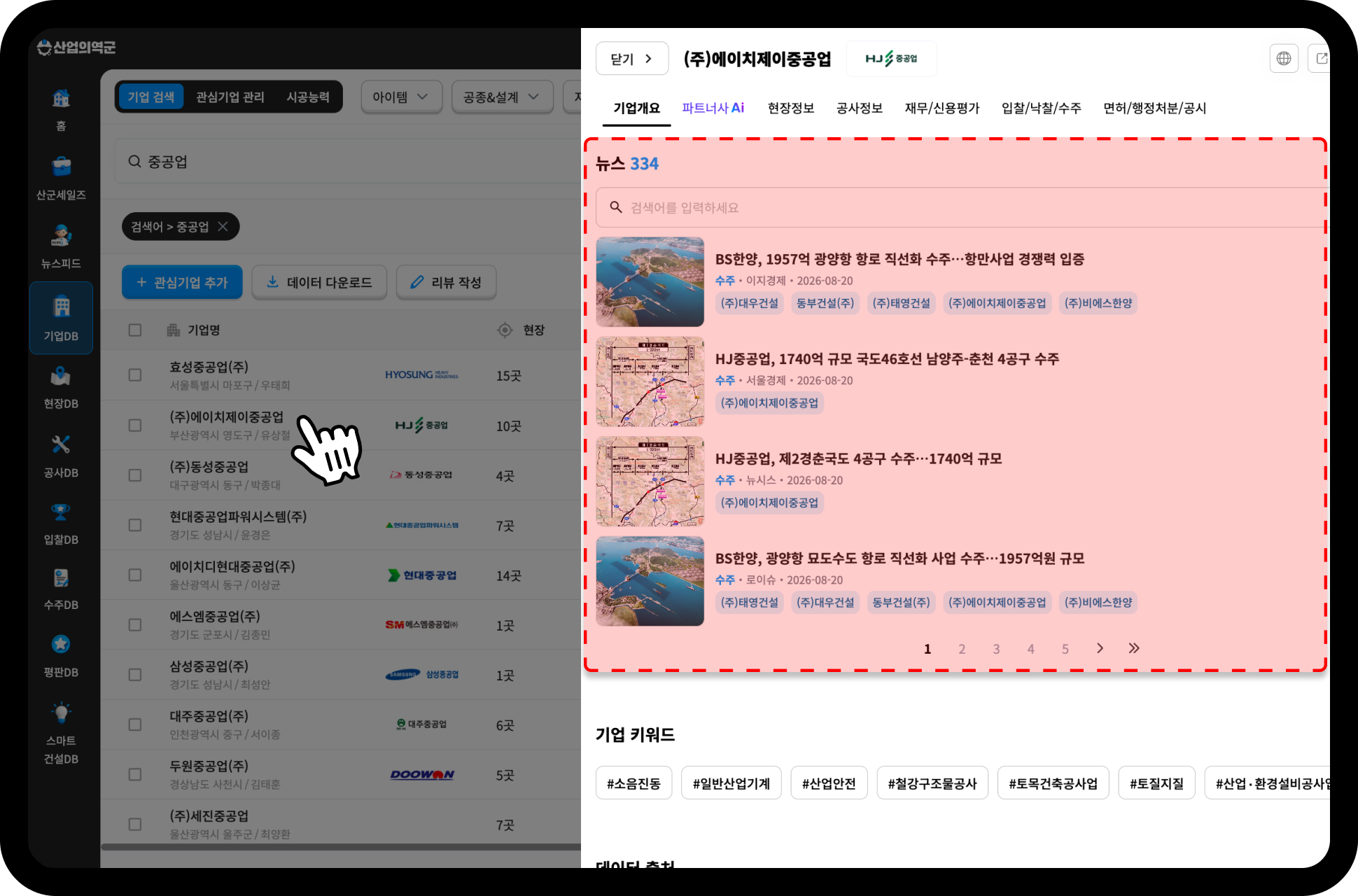 산업의역군 기업DB 관련뉴스 – HJ중공업 뉴스 334건 검색결과