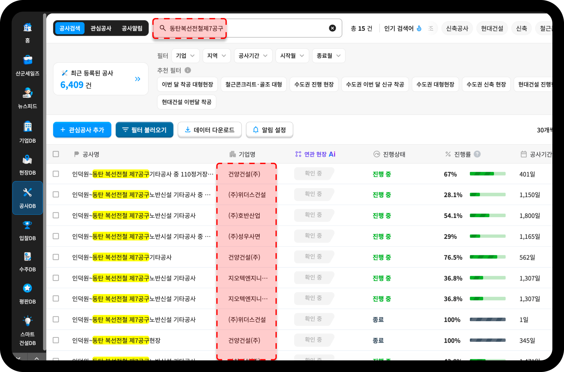 동탄복선전철 제7공구 검색 결과 – 총 15건, 건양건설·위더스건설·호반산업 등 참여 기업 목록