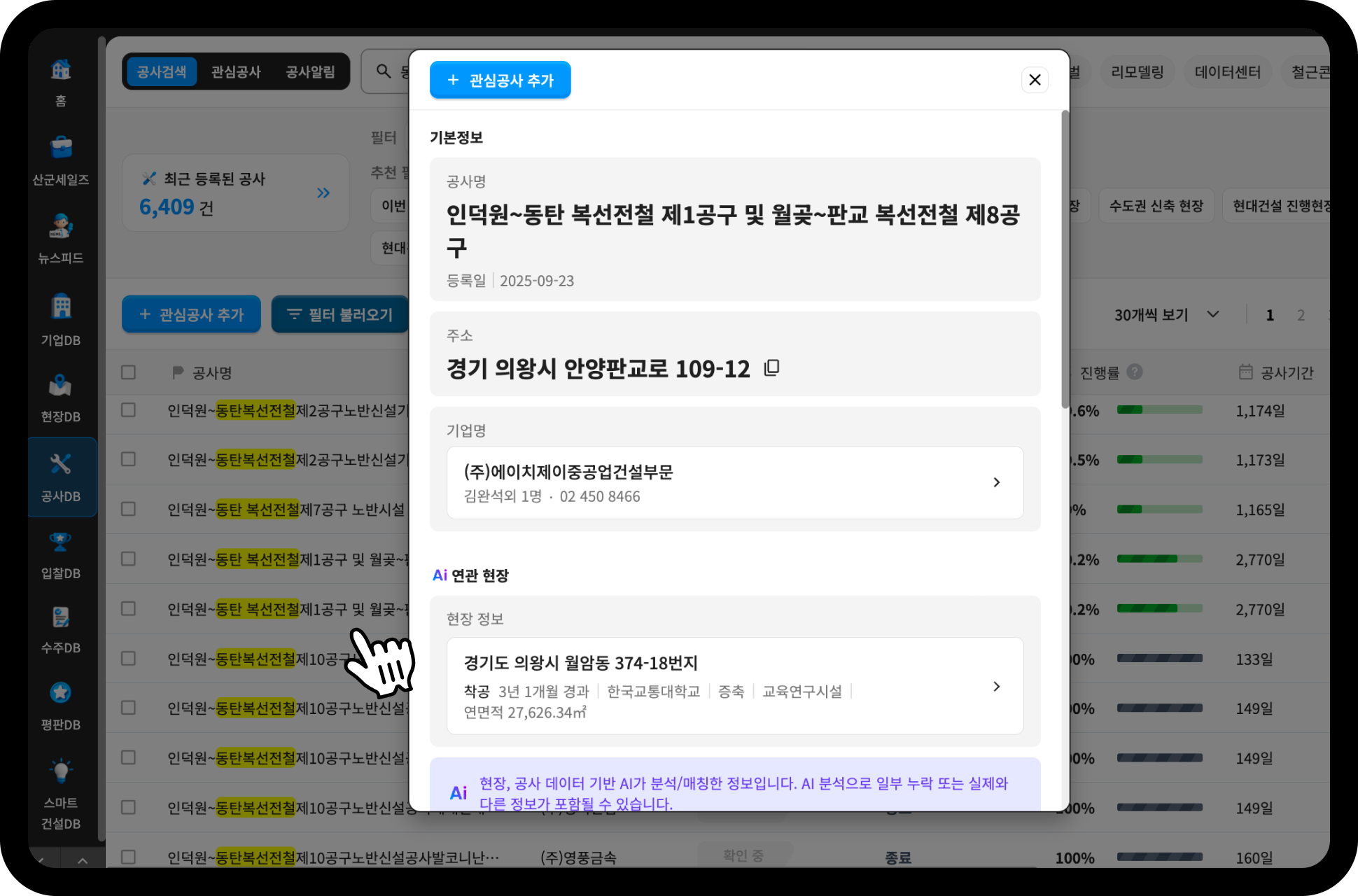 인덕원~동탄 복선전철 제1공구 및 월곶~판교 복선전철 제8공구 상세정보 – 시공사 에이치제이중공업건설부문, 경기 의왕시 안양판교로 109-12