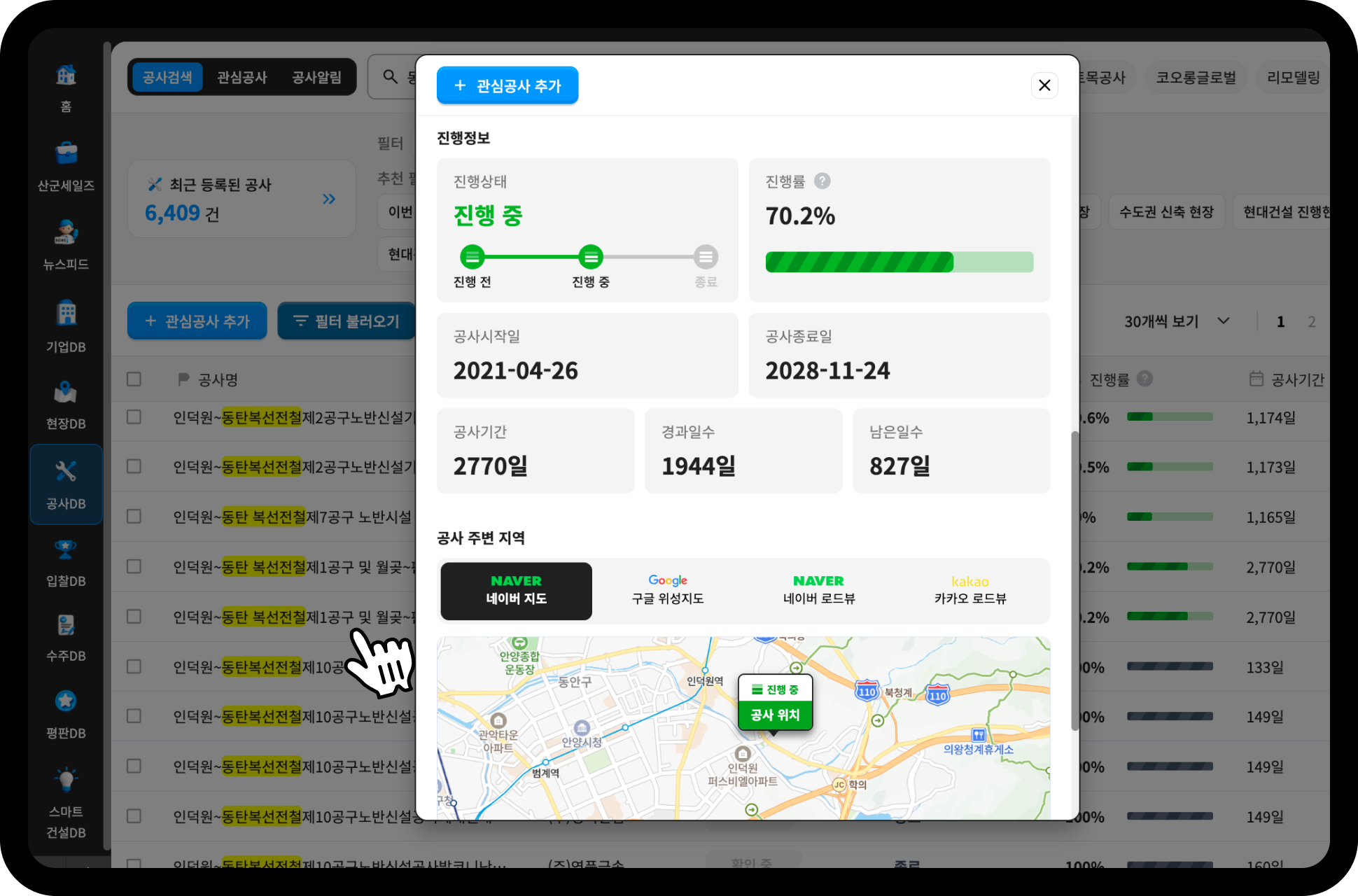 인덕원-동탄선 제1공구 진행 정보 – 진행률 70.2%, 공사기간 2,770일, 경과일수 1,944일, 남은일수 827일