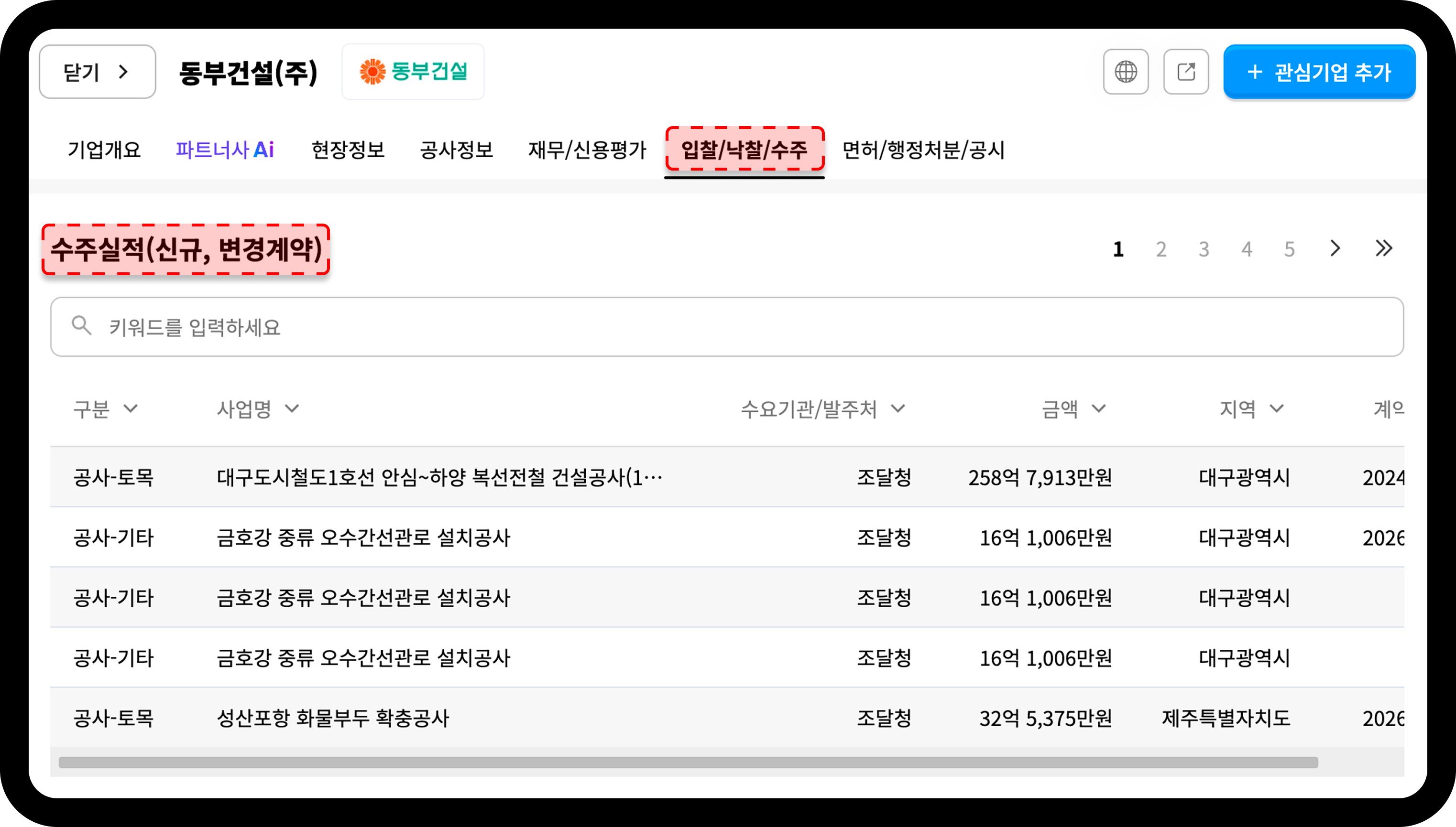 산업의역군 기업DB 동부건설 입찰낙찰수주 화면
