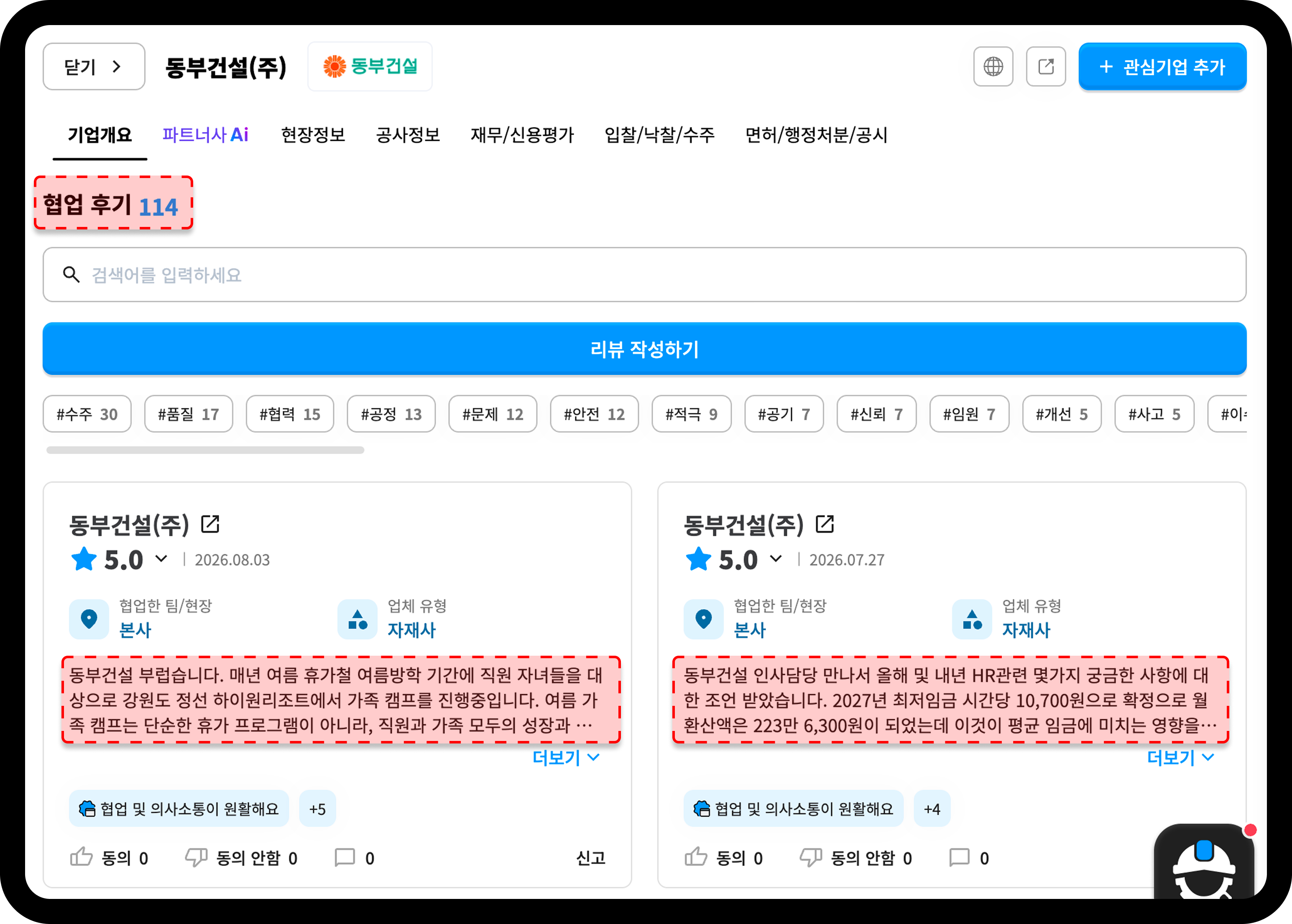 산업의역군 기업DB 동부건설 협업 후기 화면