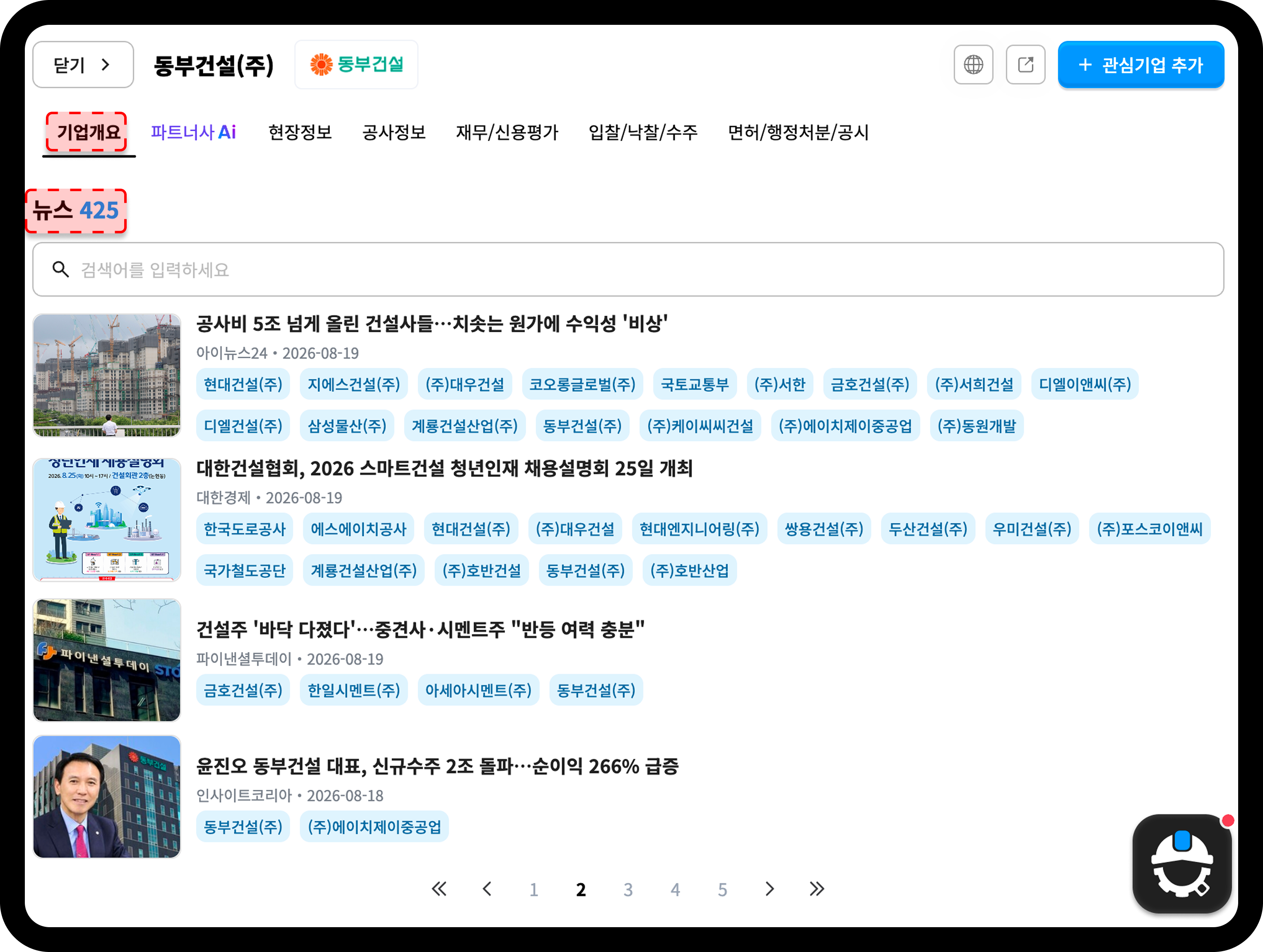 산업의역군 기업DB 동부건설 기업개요 페이지 화면