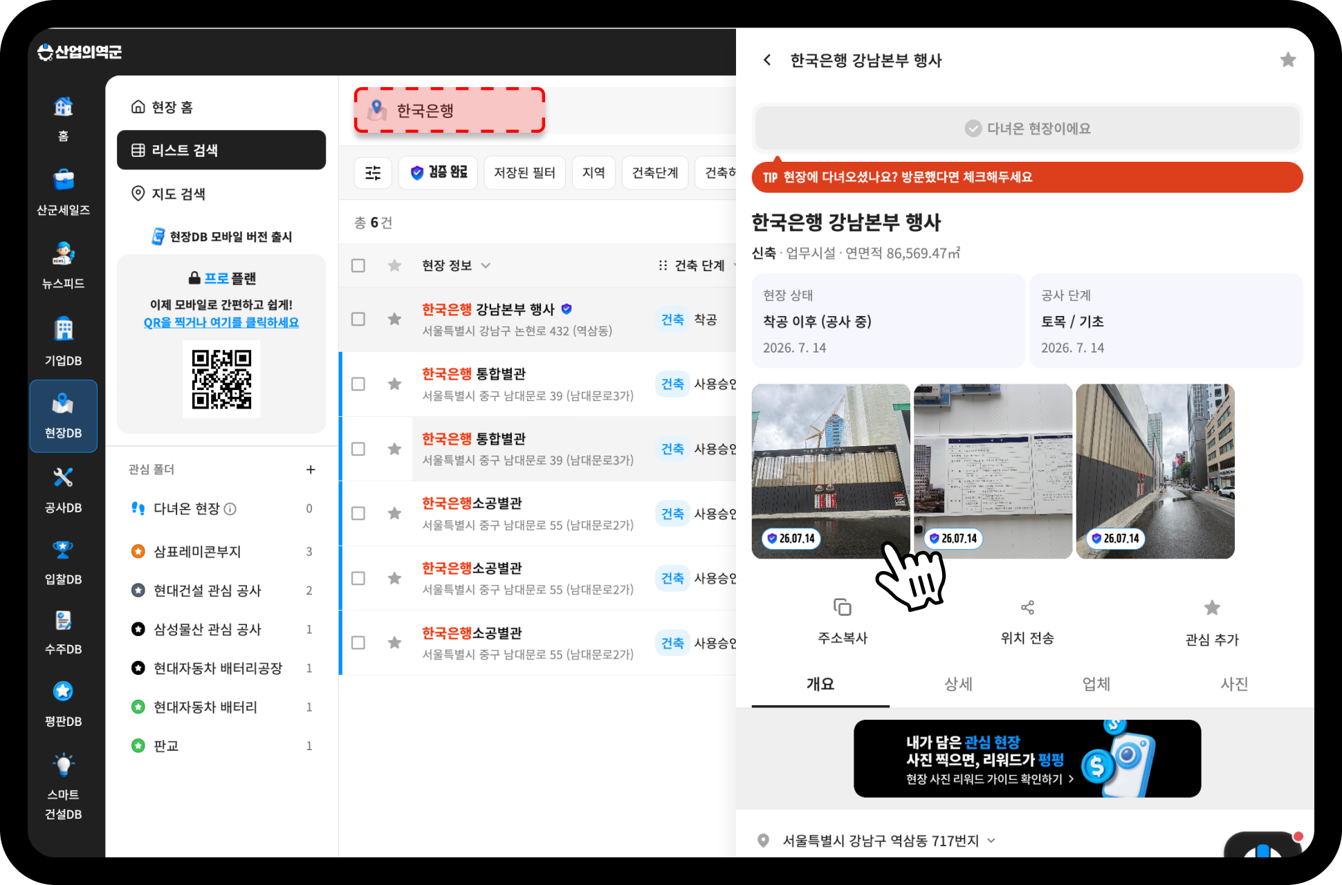 산업의역군 현장DB 한국은행 강남본부 행사 상세 – 현장상태 착공 이후(공사 중), 2026.7.14 업데이트 사진