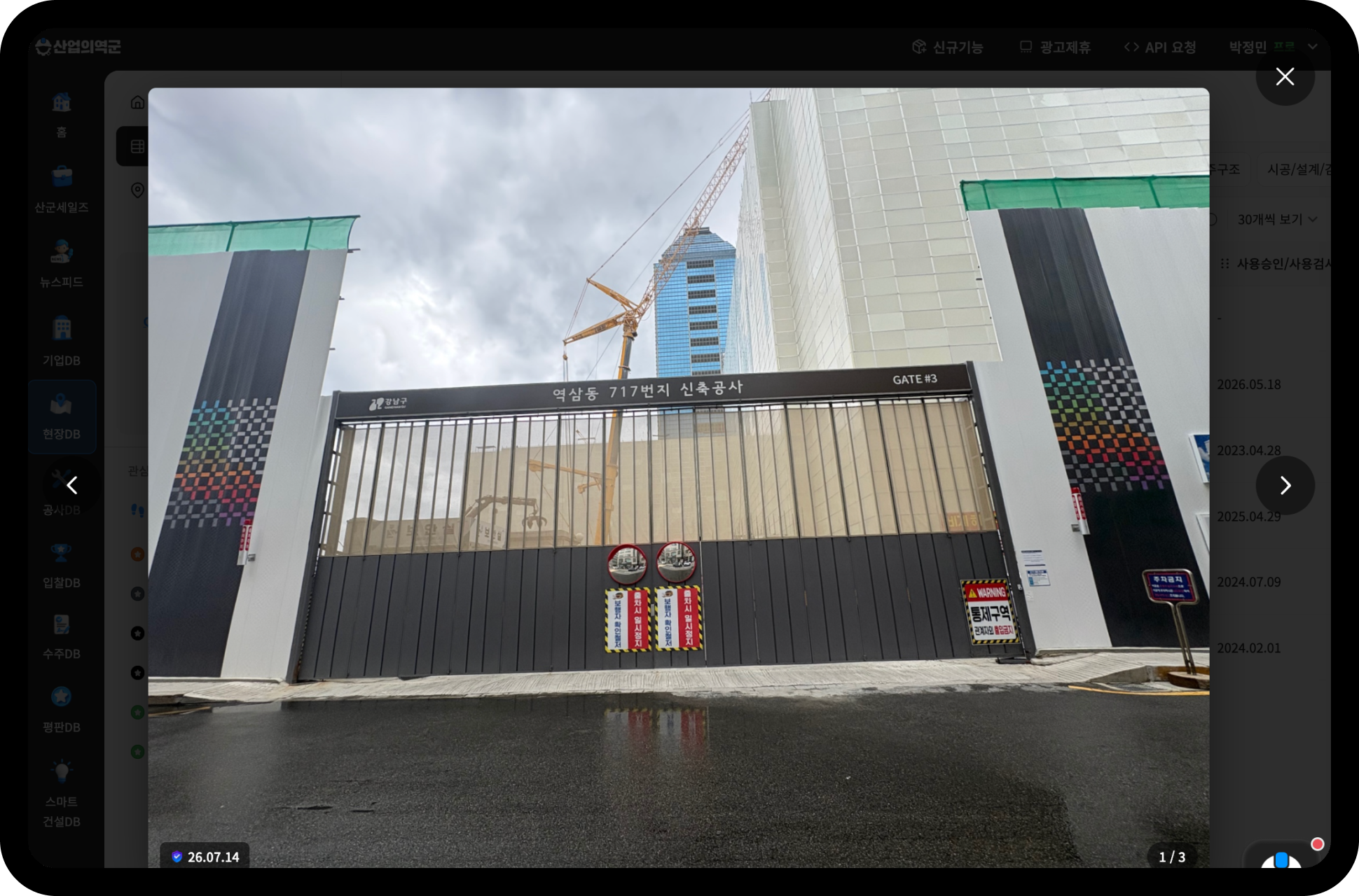 한국은행 강남본부 공사현장 게이트 사진 – 역삼동 717번지 신축공사 GATE #3, 26.07.14 촬영