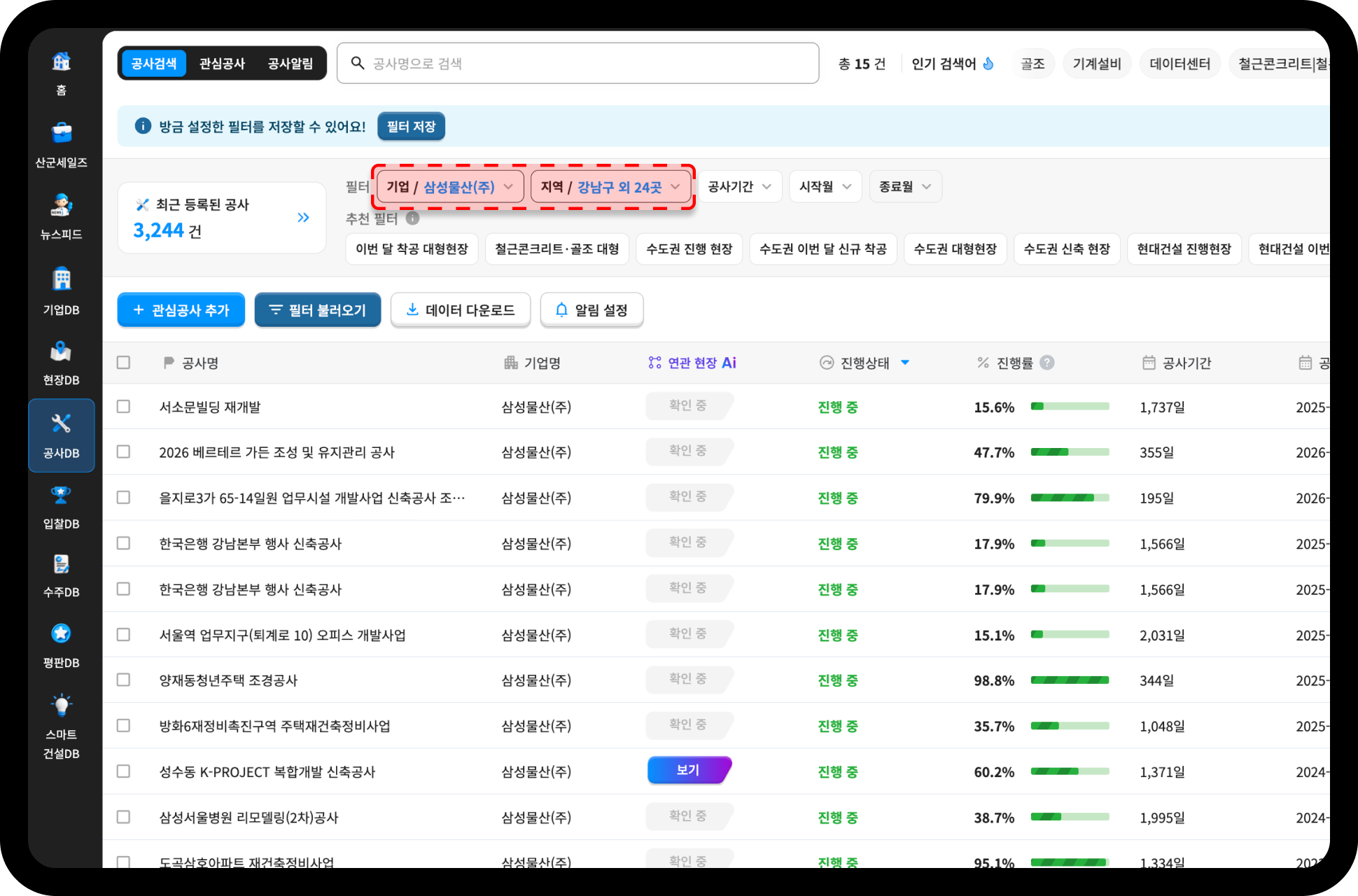 산업의역군 공사DB 삼성물산·서울시 전체 필터결과 – 총 15건 진행중 공사 리스트
