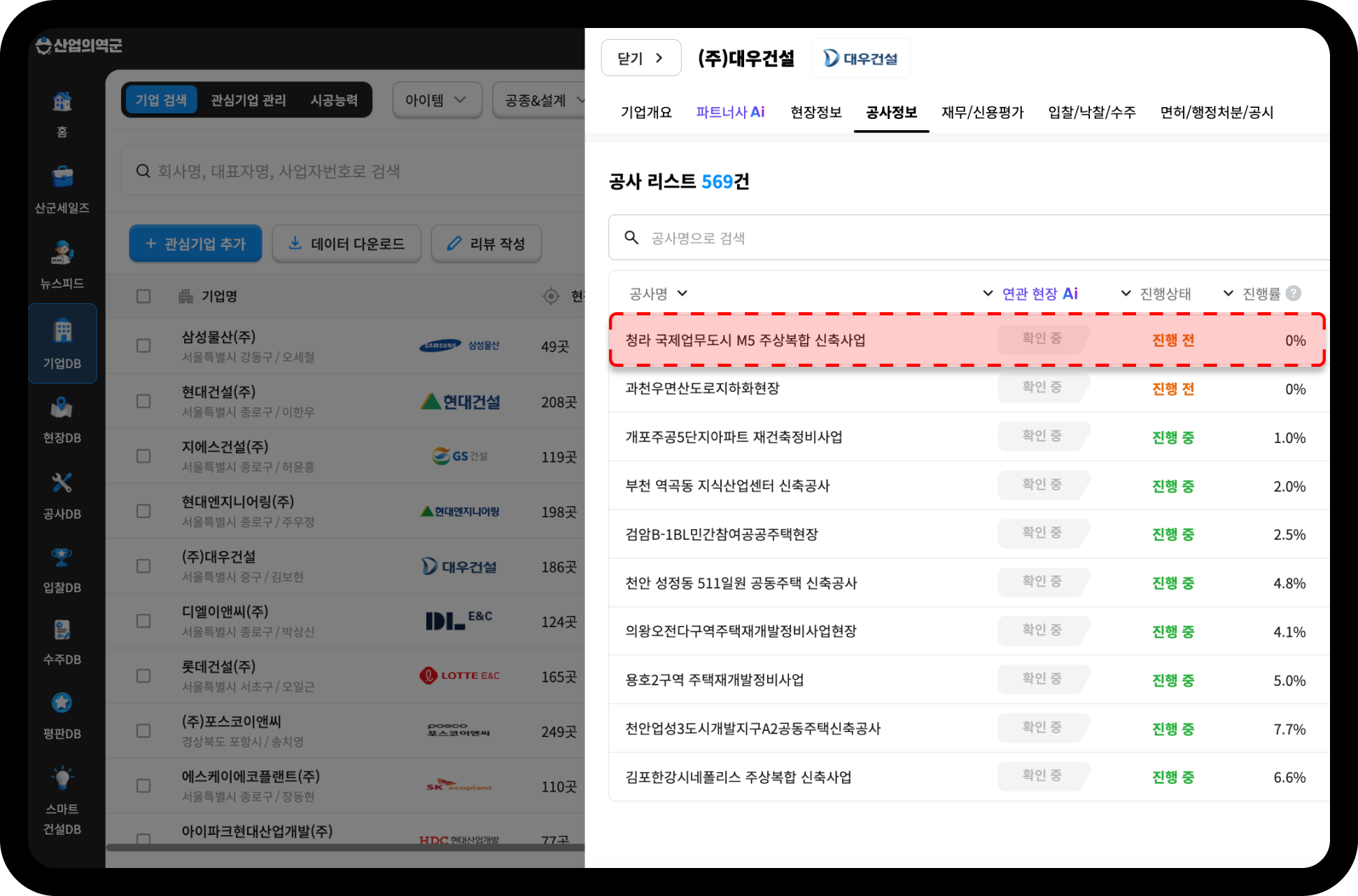 대우건설 공사정보 탭 – 청라 국제업무도시 M5 주상복합 신축사업 진행률 0%