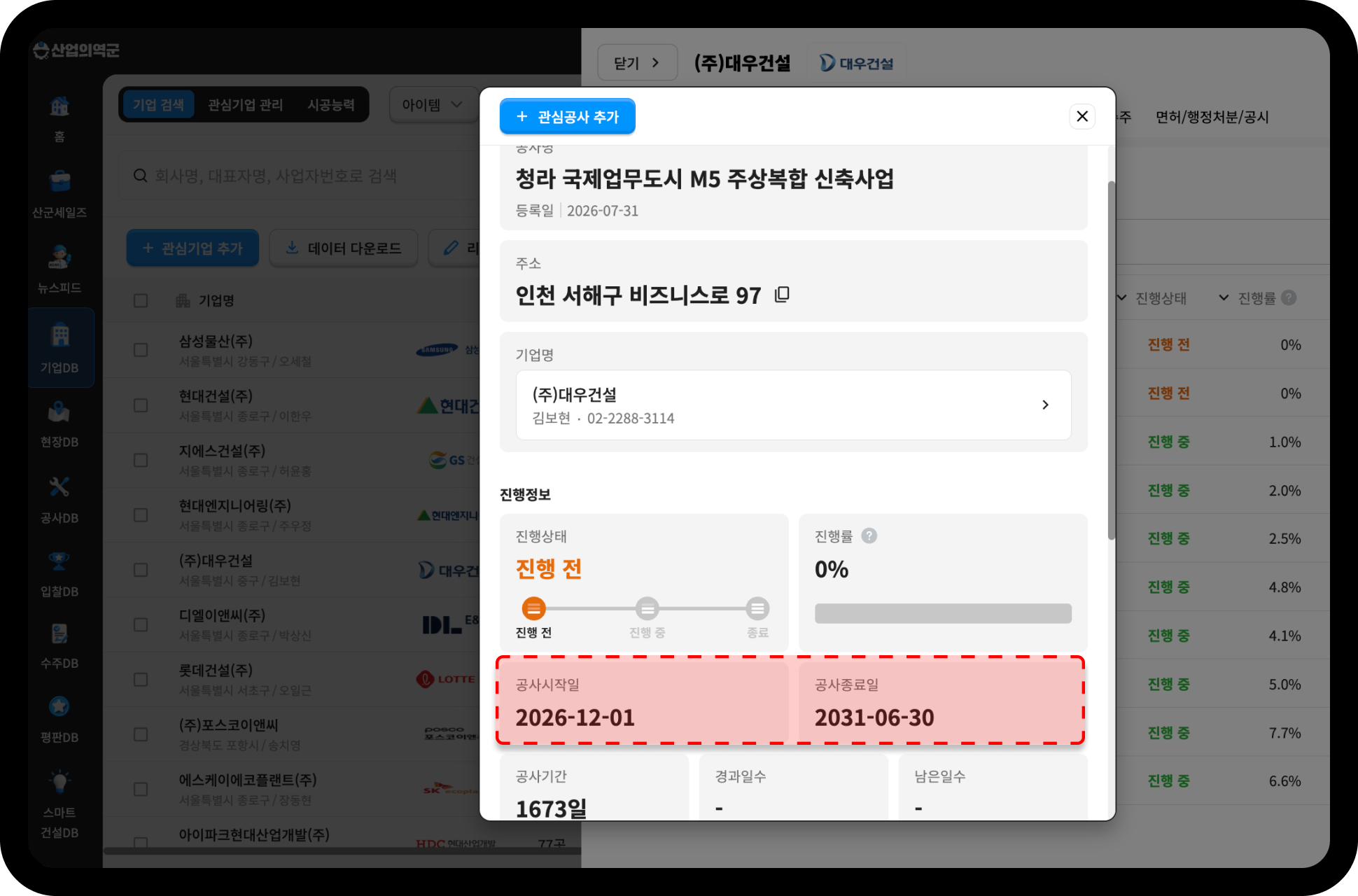 청라 국제업무도시 M5 주상복합 신축사업 상세정보 – 공사시작일 2026-12-01, 공사종료일 2031-06-30