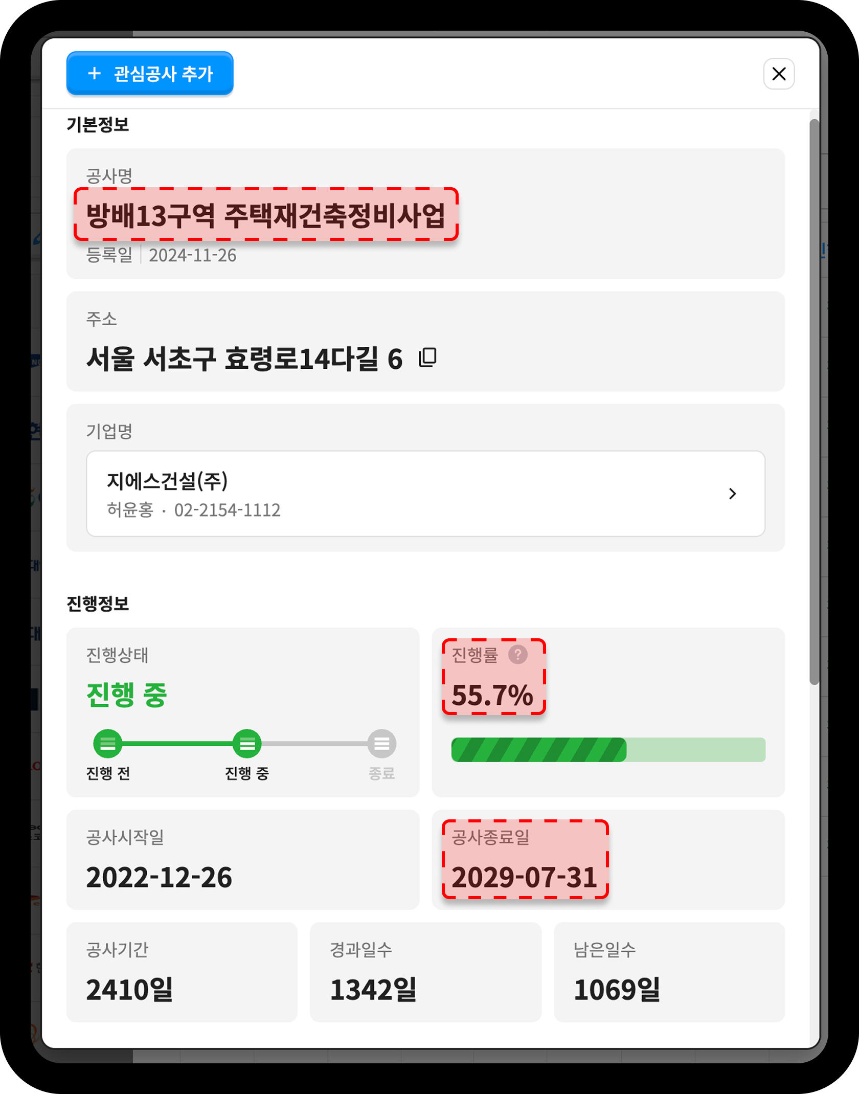 산업의역군 기업DB에서 gs건설 공사의 상세정보를 확인하는 화면