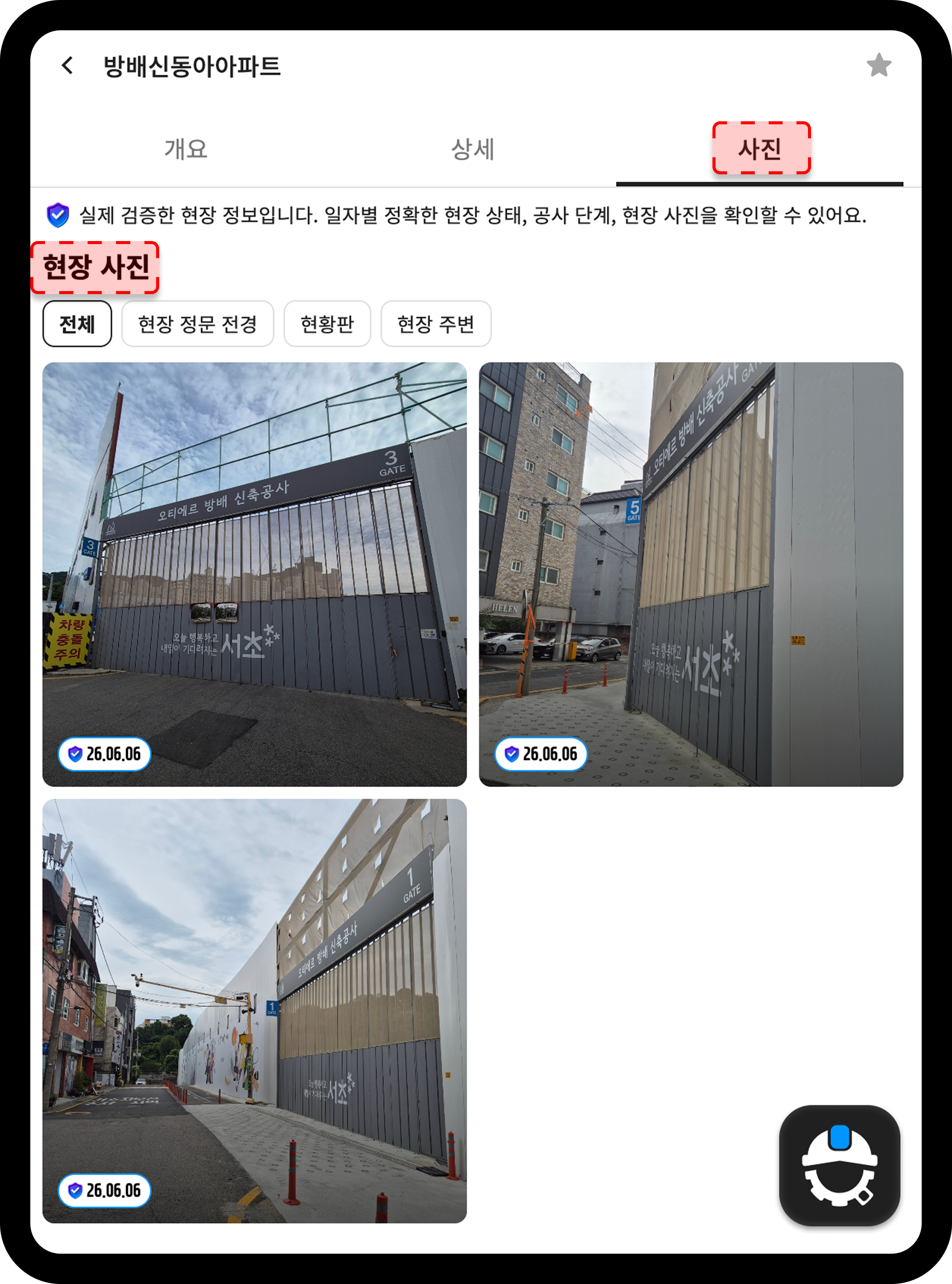 산업의역군 현장DB 사진 탭에서 방배동 재건축 현장 실사진을 확인하는 화면