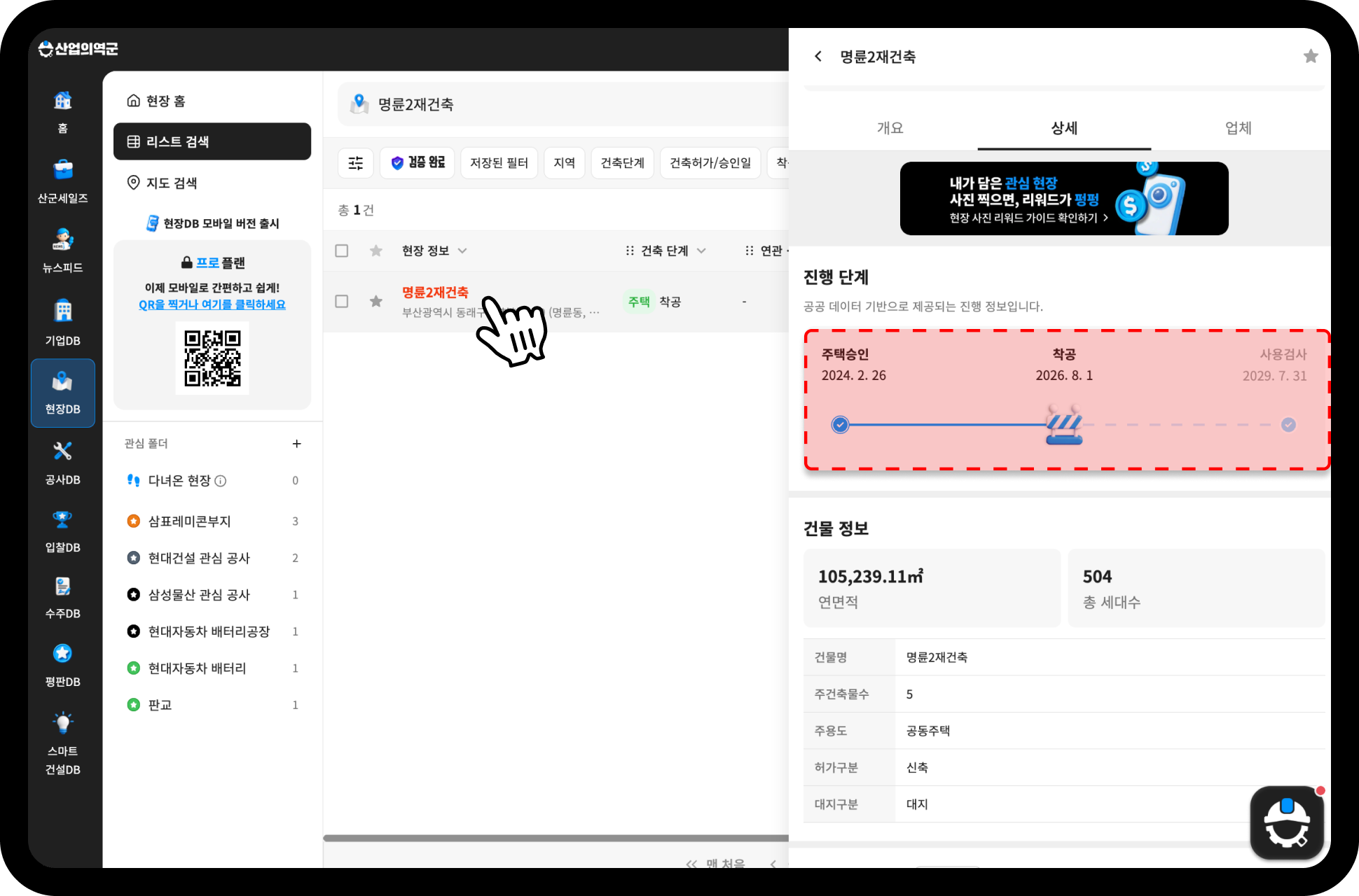 명륜2재건축 진행단계 상세정보 – 착공 2026.8.1, 연면적 105,239㎡, 총 504세대