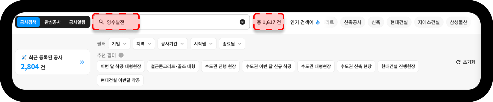 산업의역군 양수발전 관련 공사 검색결과 – 전국 1,617건