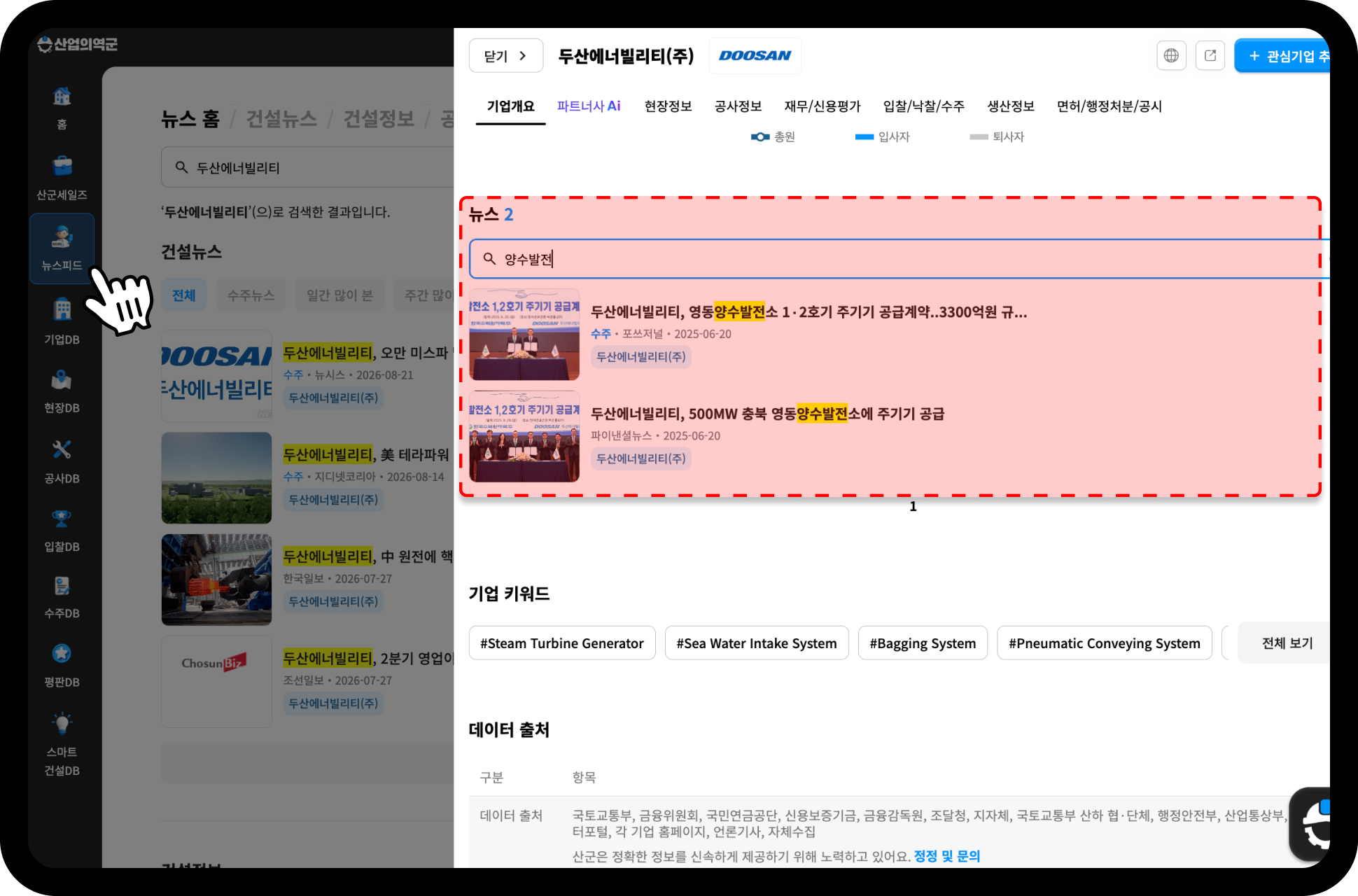 한수원 두산에너빌리티 소식 – 영동양수 1·2호기 가변속 주기기 3,322억원 공급계약
