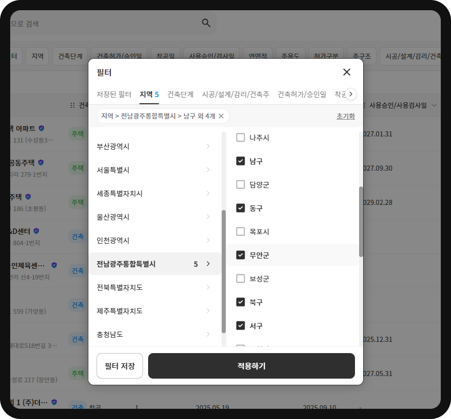 현장DB 지역 필터 – 전남광주통합특별시 남구·동구·무안군·북구·서구 5개 지역 선택