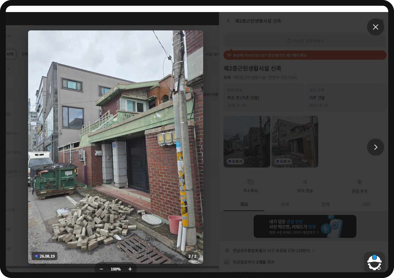 산업의역군 검증된 현장 사진 – 착공 전 기존 건물 유지 상태, 연면적 725.16㎡ 제2종근린생활시설