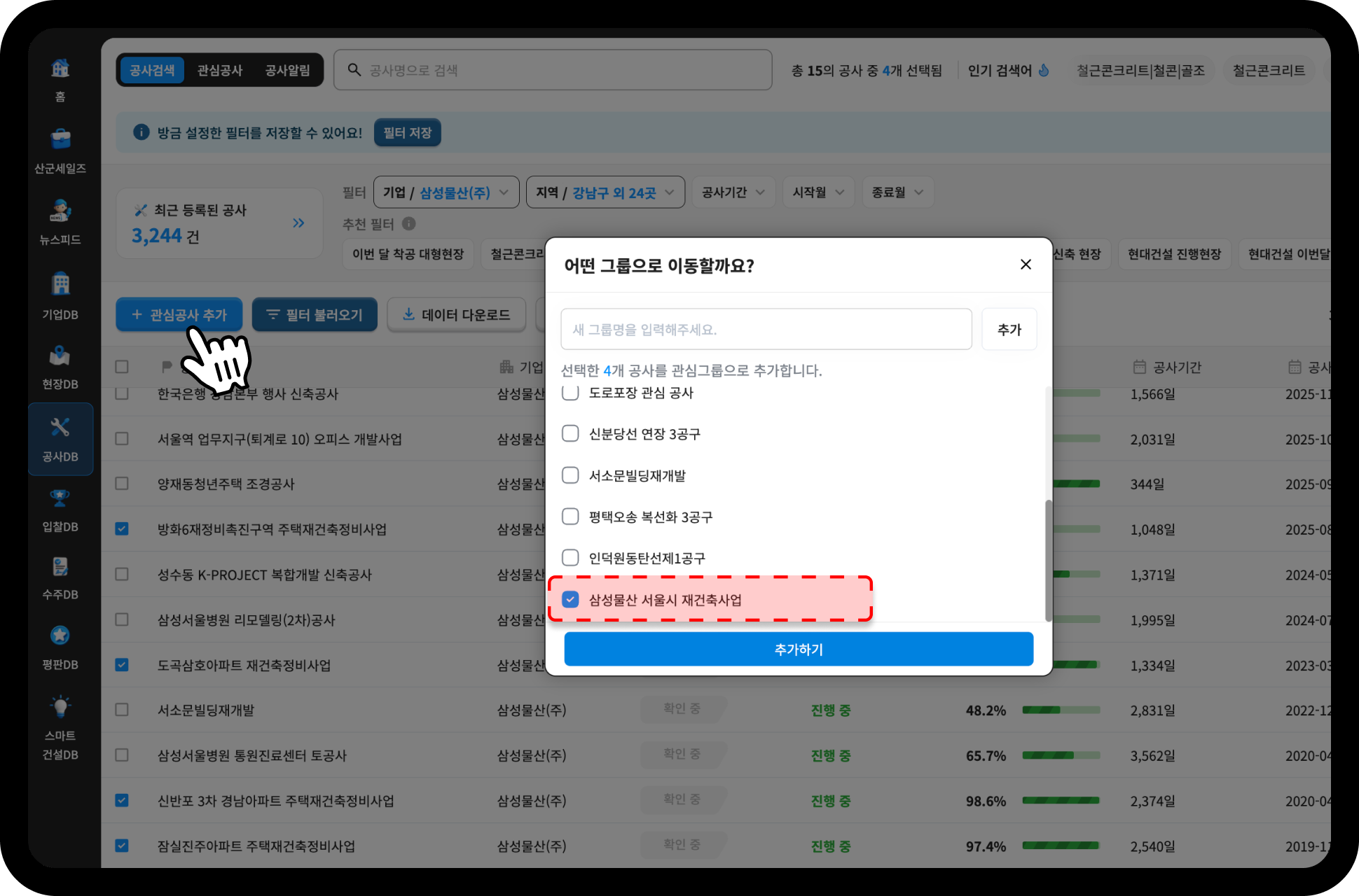 삼성물산 관심공사등록