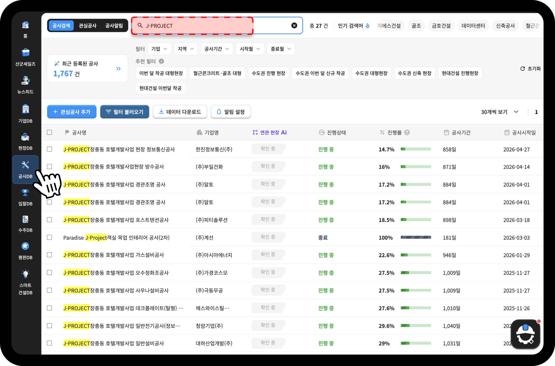 산업의역군 공사DB 'J-PROJECT' 검색결과 – 총 27건 공사 정보