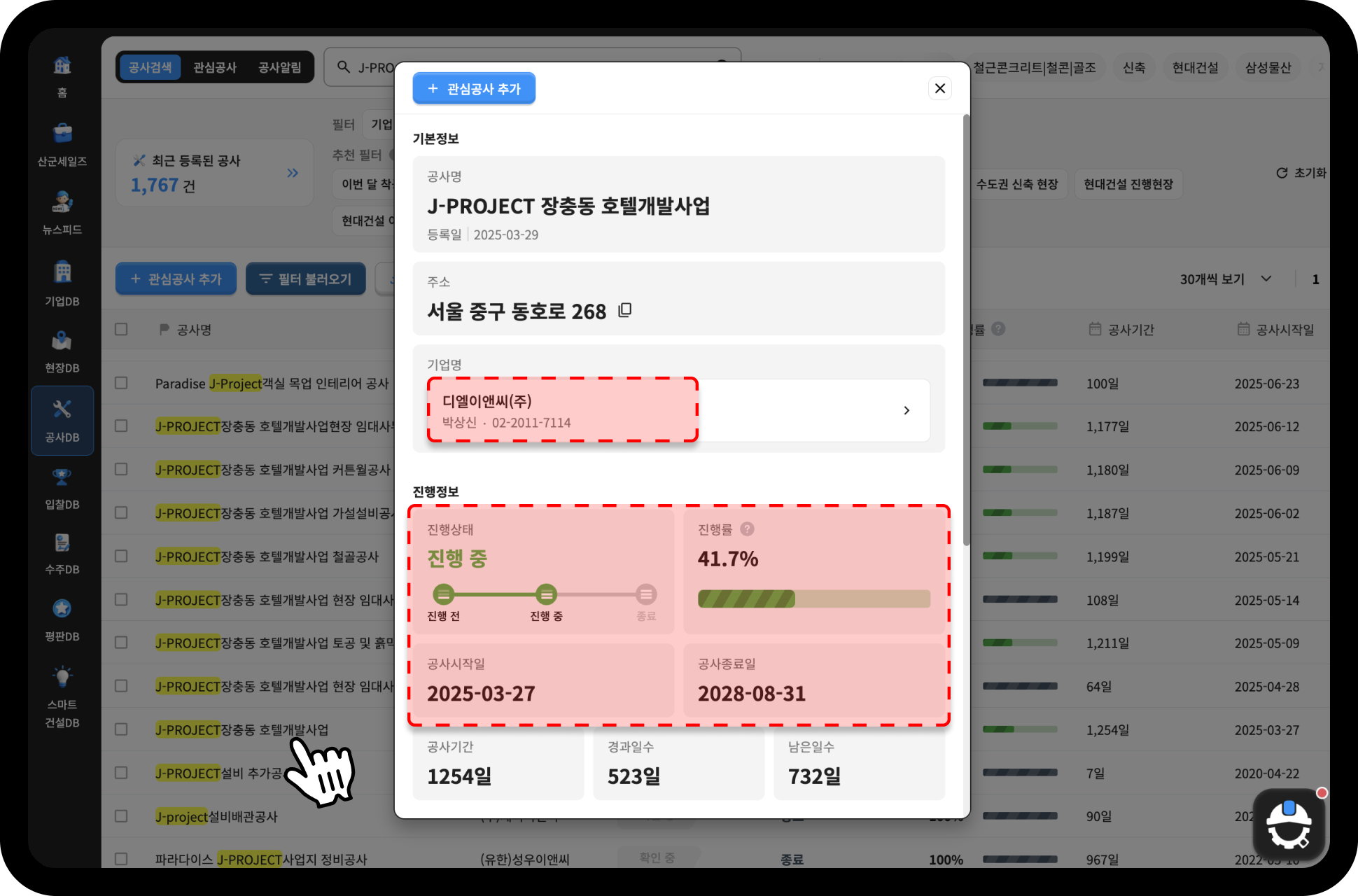 산업의역군 공사DB DL이앤씨 담당공사 상세현황 – 진행률 41.7%, 종료일 2026년 8월 31일
