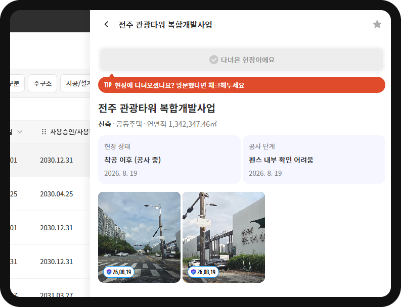 산업의역군 현장DB 상세 카드 – 전주 관광타워 현장상태 '착공 이후 공사 중', 펜스 내부 확인 어려움, 2026.8.19