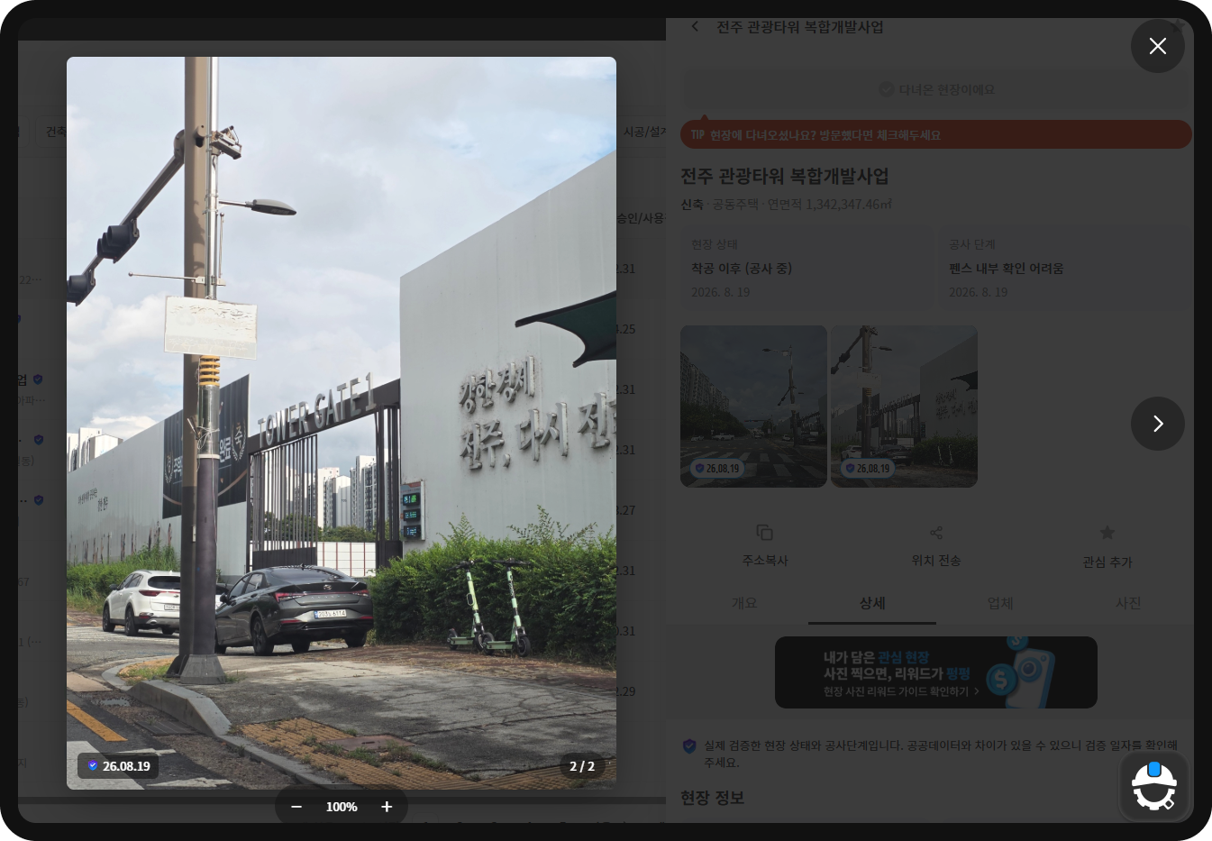 전주 관광타워 현장 게이트 실사진 – TOWER GATE 1 펜스와 정문 앞 주차 차량, 2026.8.19