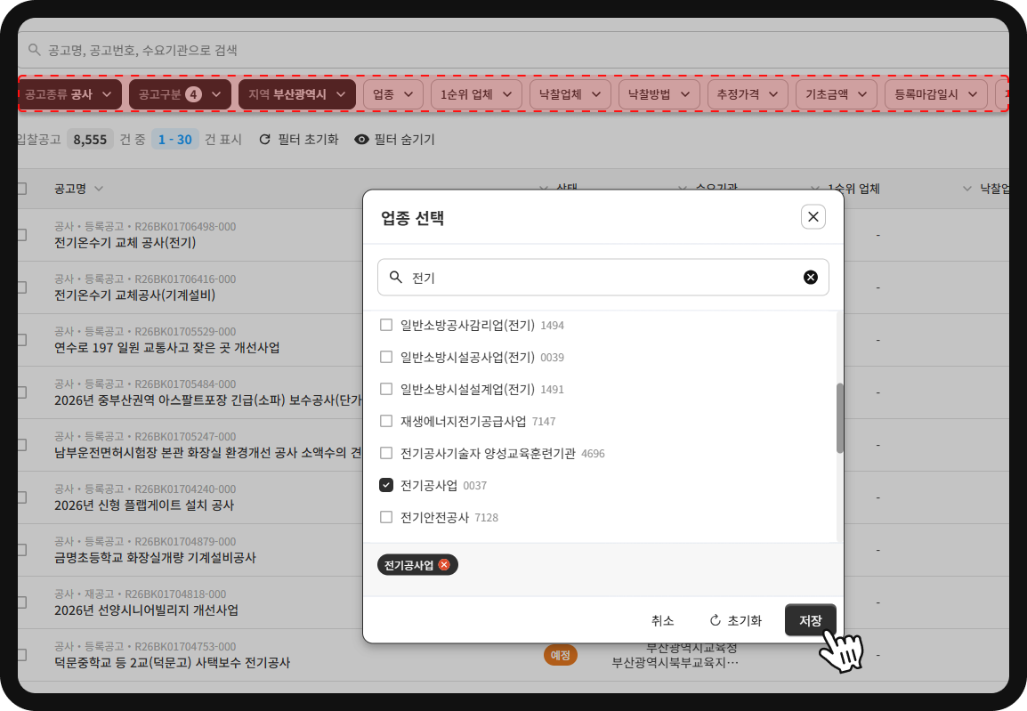 산군 입찰DB 입찰공고 업종 필터 검색 – 입찰공고 8,555건 중 부산광역시·공고구분 4개·전기공사업 0037 선택