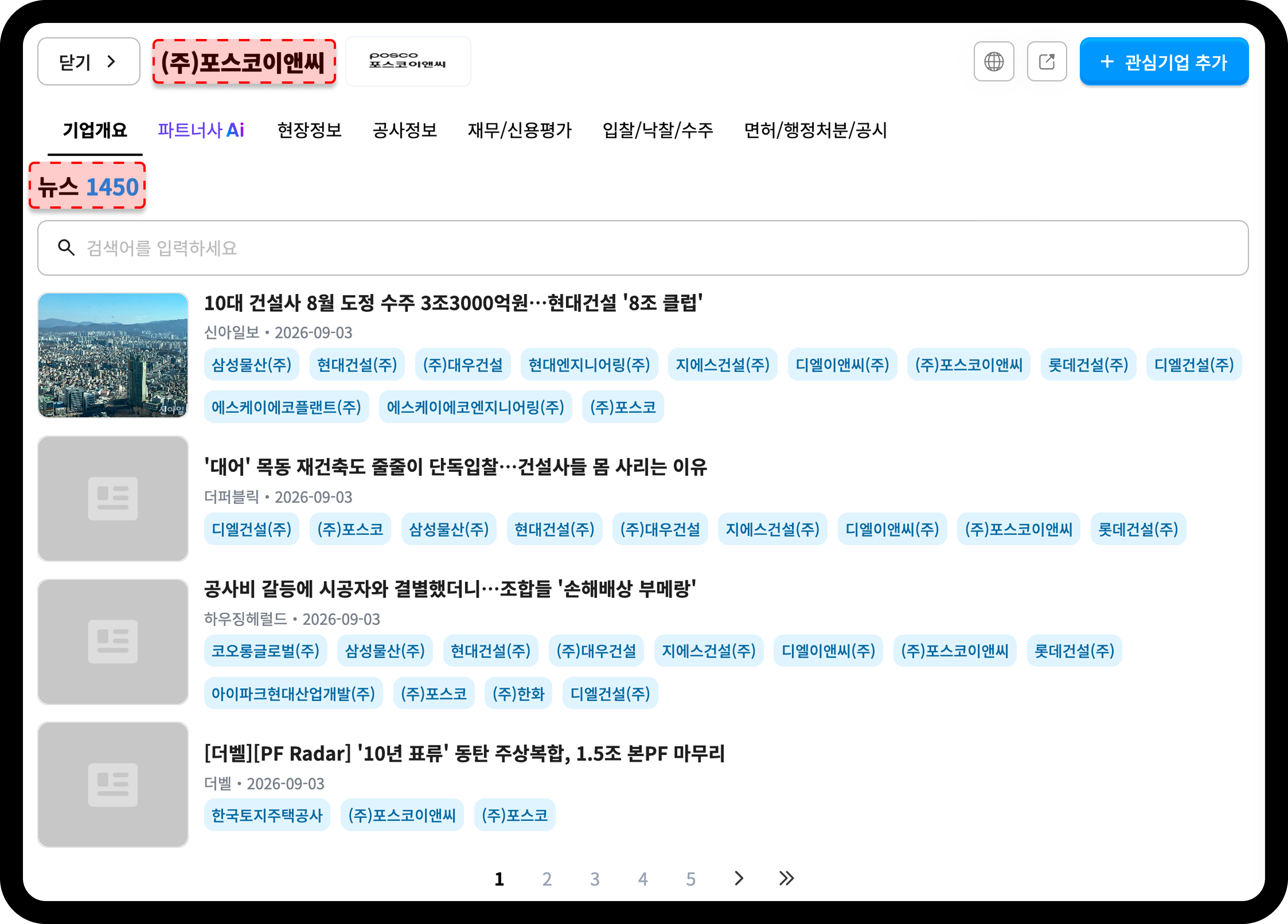 산업의역군 포스코이앤씨 기업DB 기업개요 화면