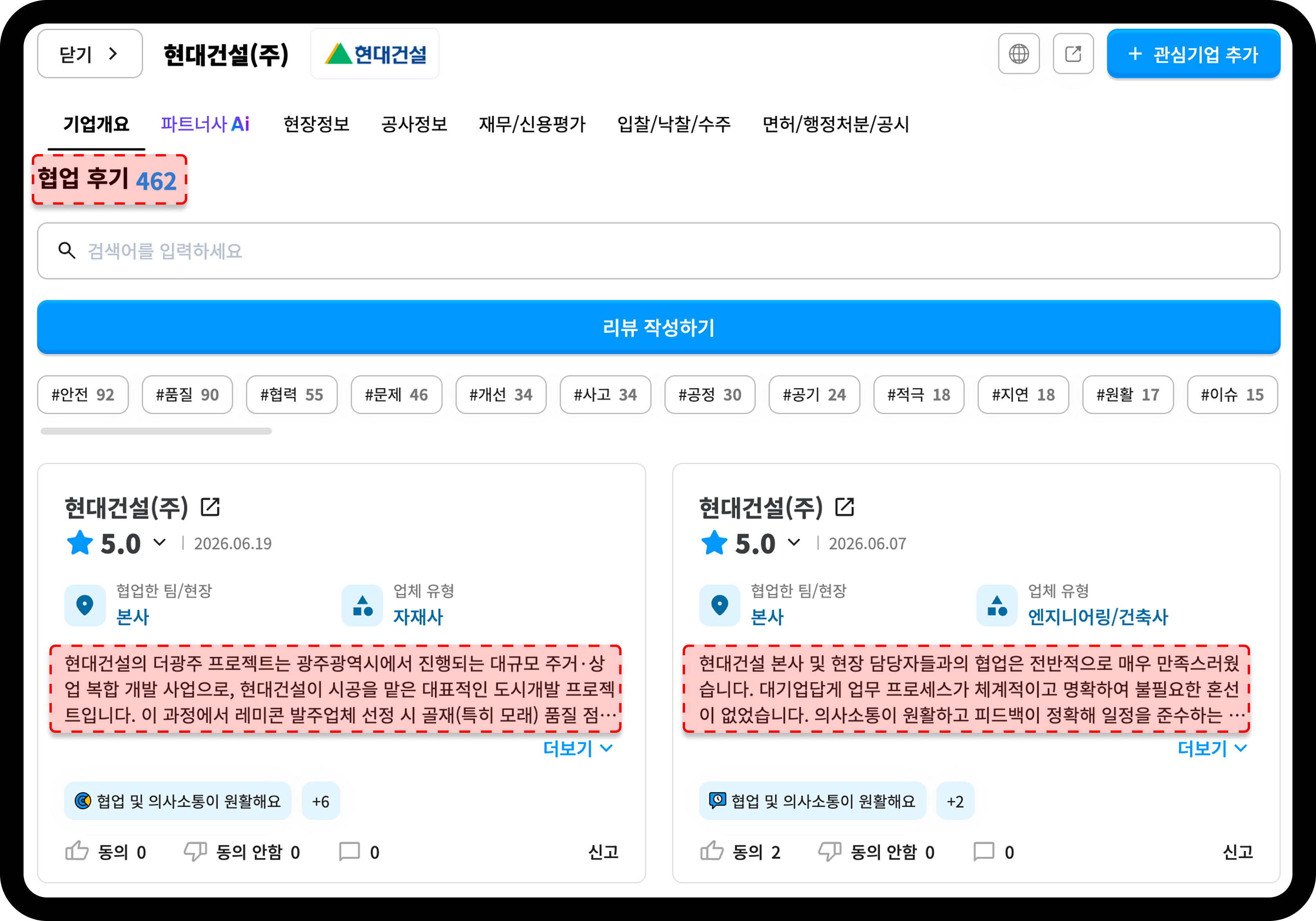산업의역군 현대건설 협업 후기 화면
